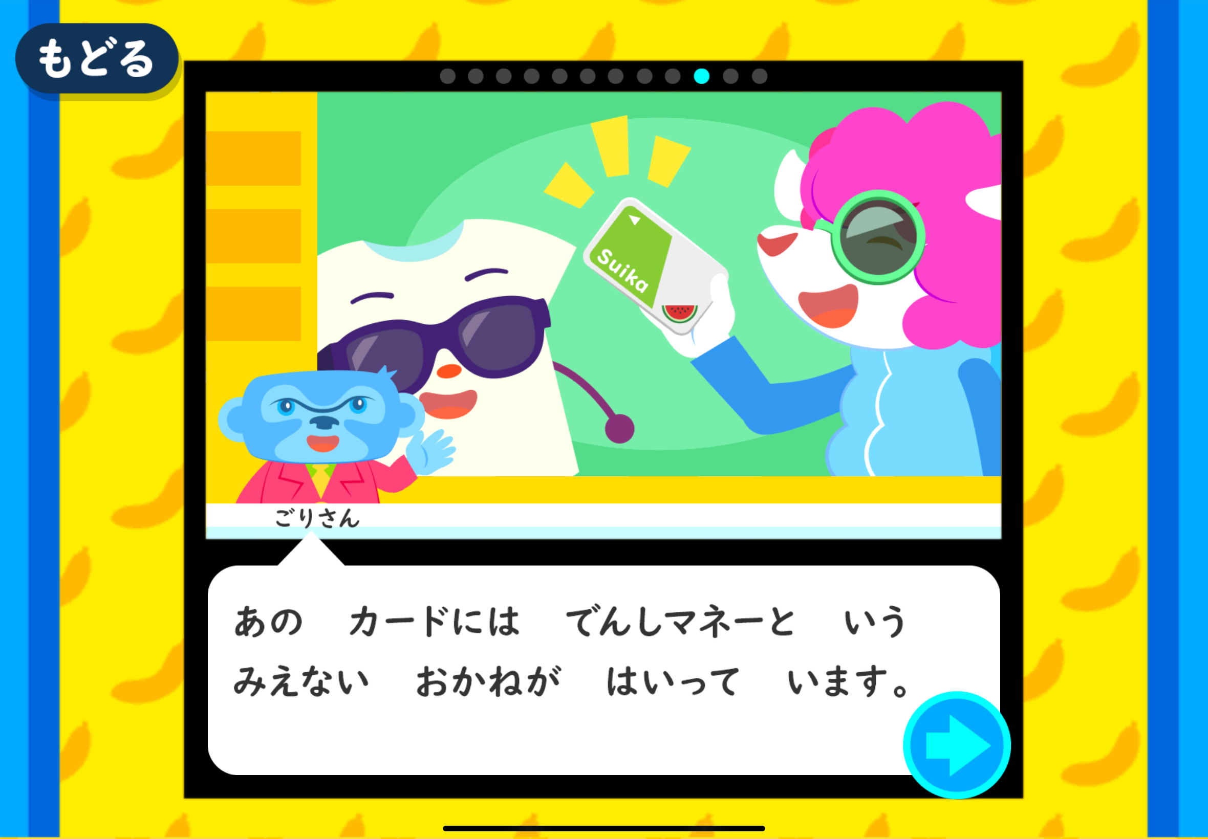 ▲お金の管理やものの値段、電子マネーなどをテーマにしたストーリー