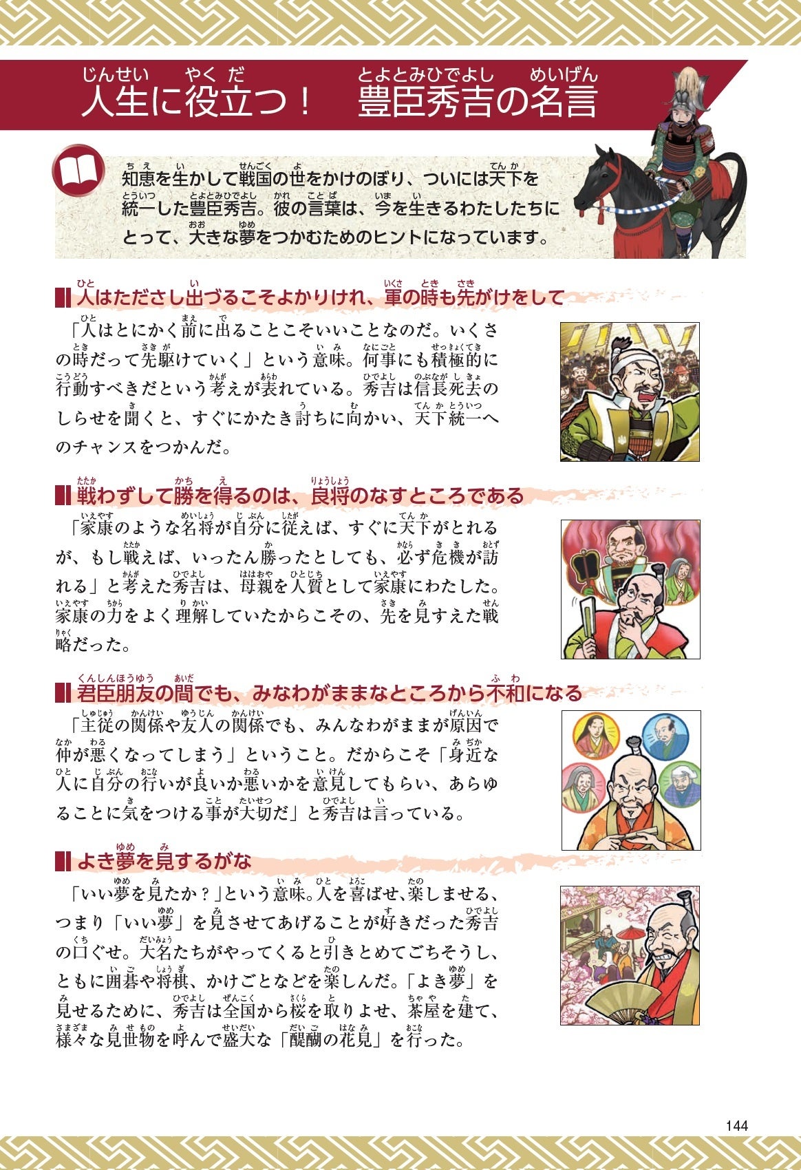 ▲秀吉の名言も紹介