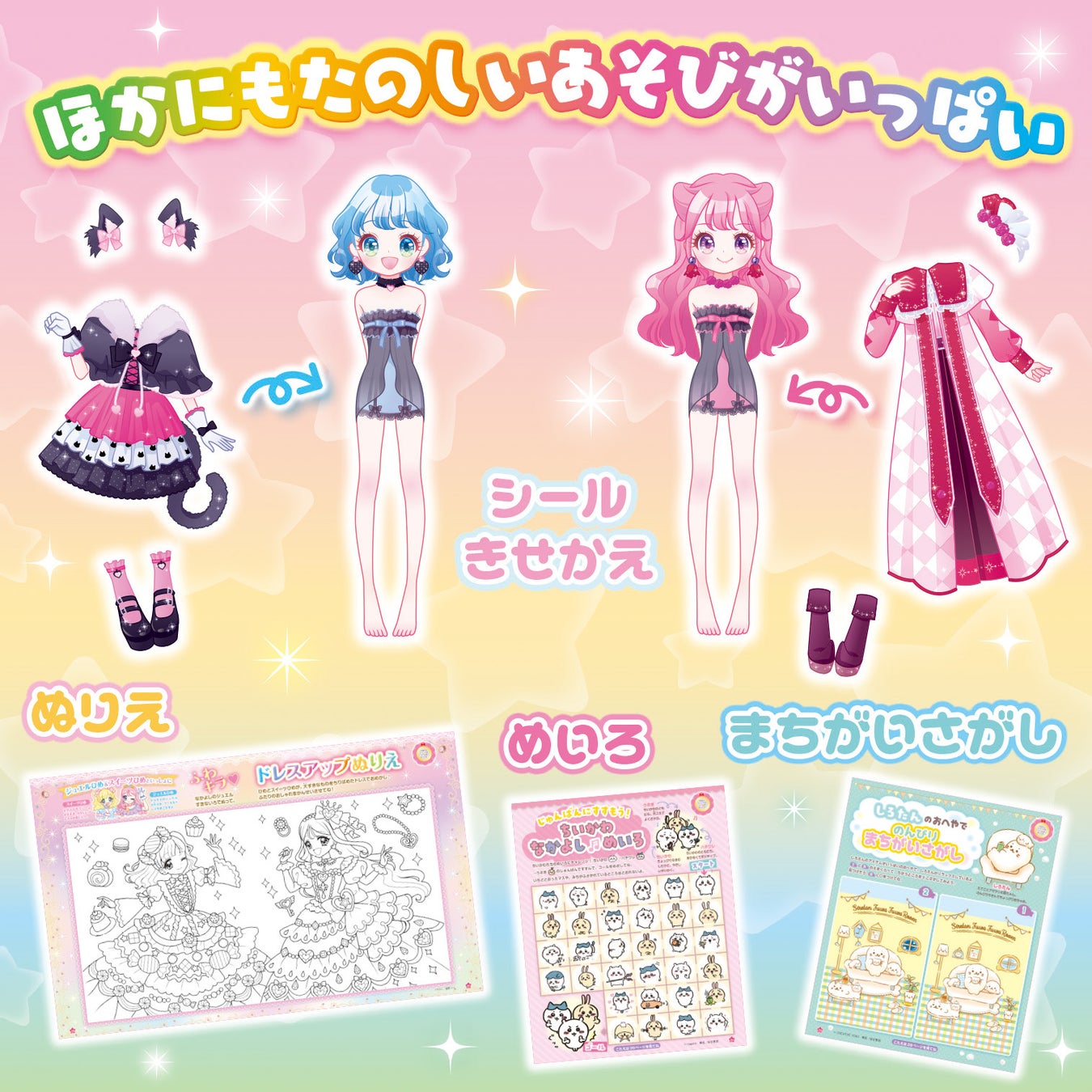 ▲かわいいキャラクターが登場する、たのしい遊びページがいっぱい!