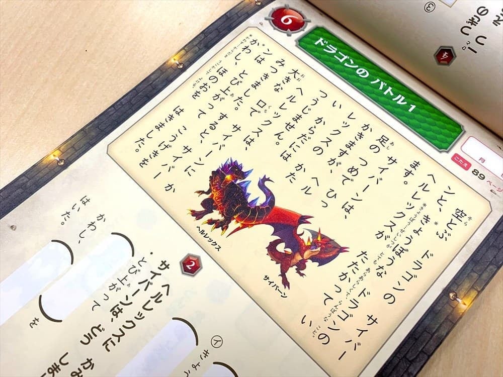 ▲ドラゴンが登場する文章読解問題。写真は『小1文章読解のまき』