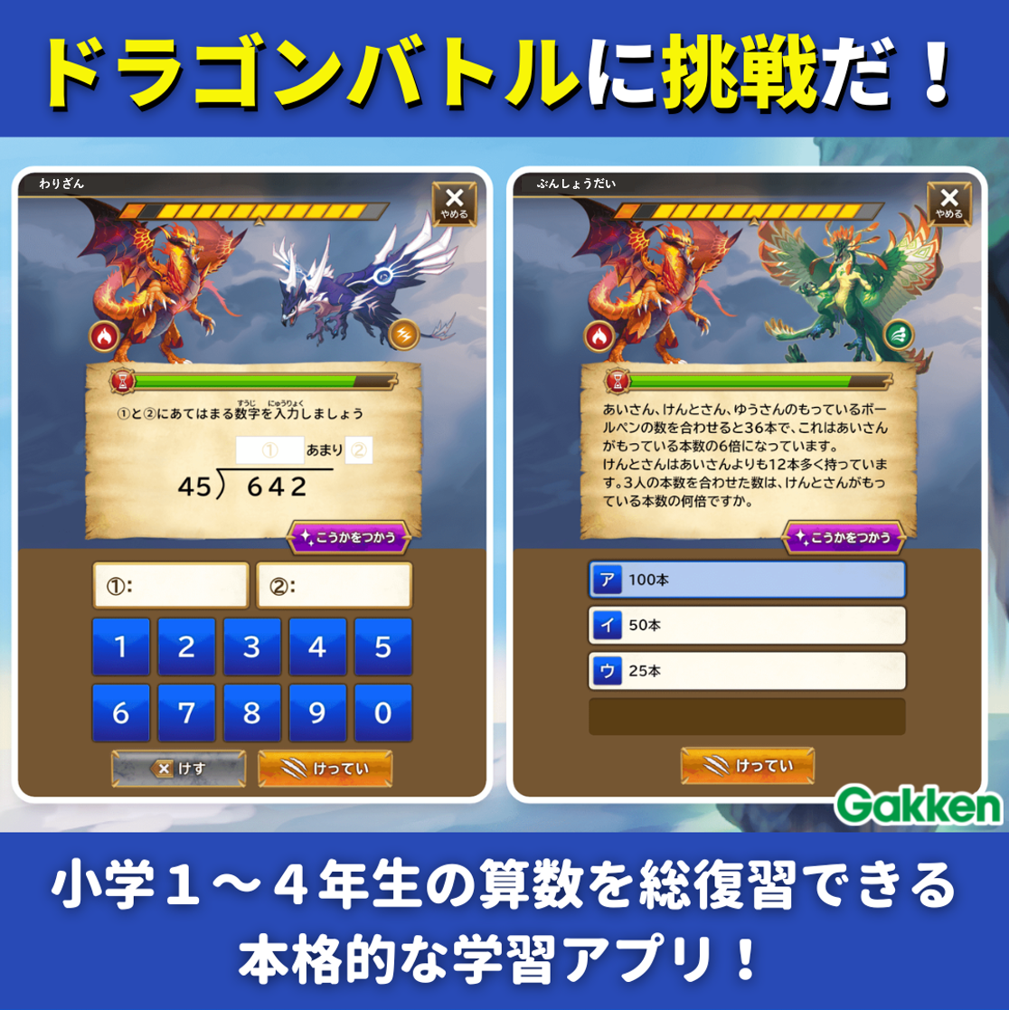 ▲ドラゴンバトル