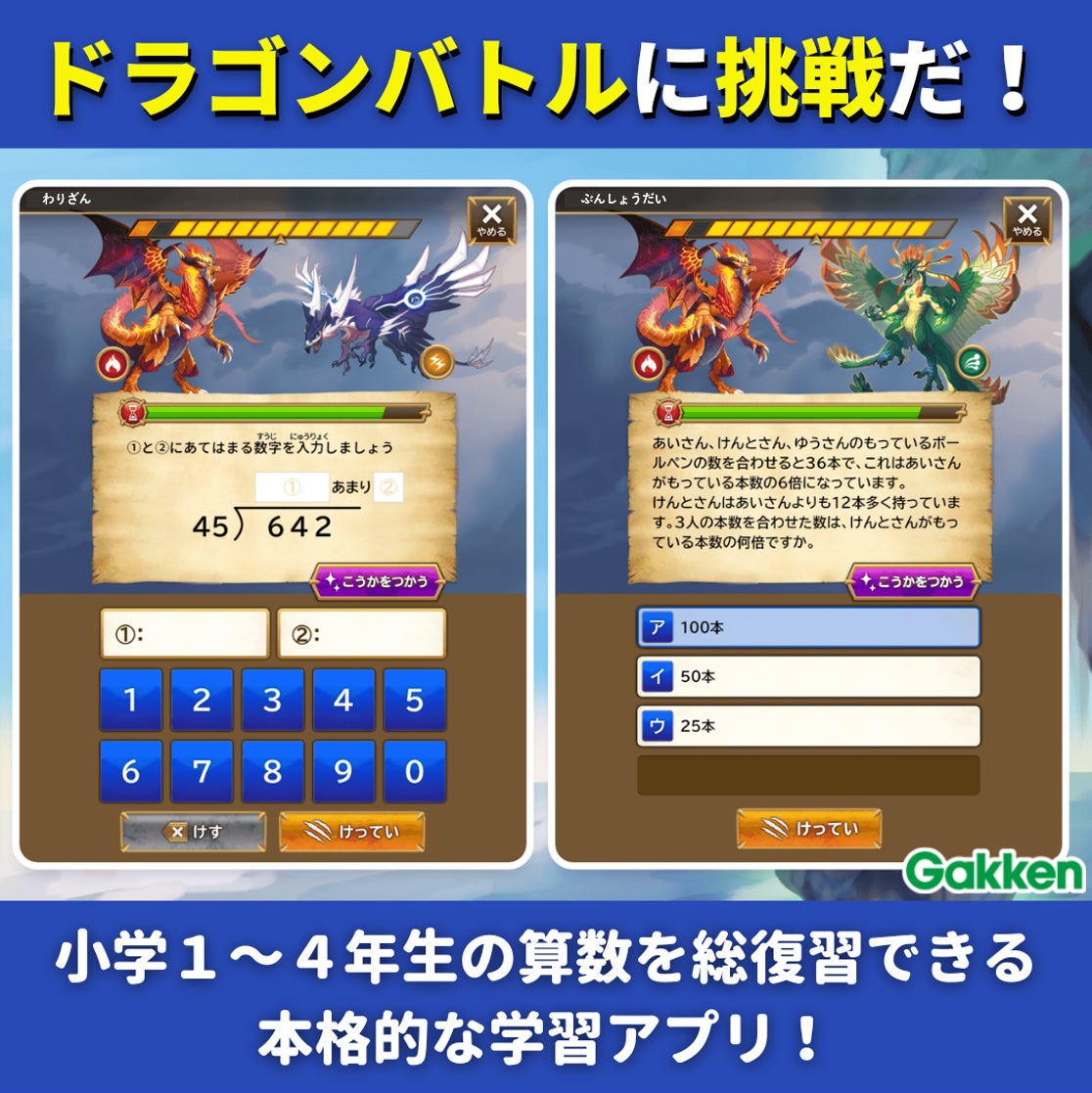 ▲ドラゴンバトル