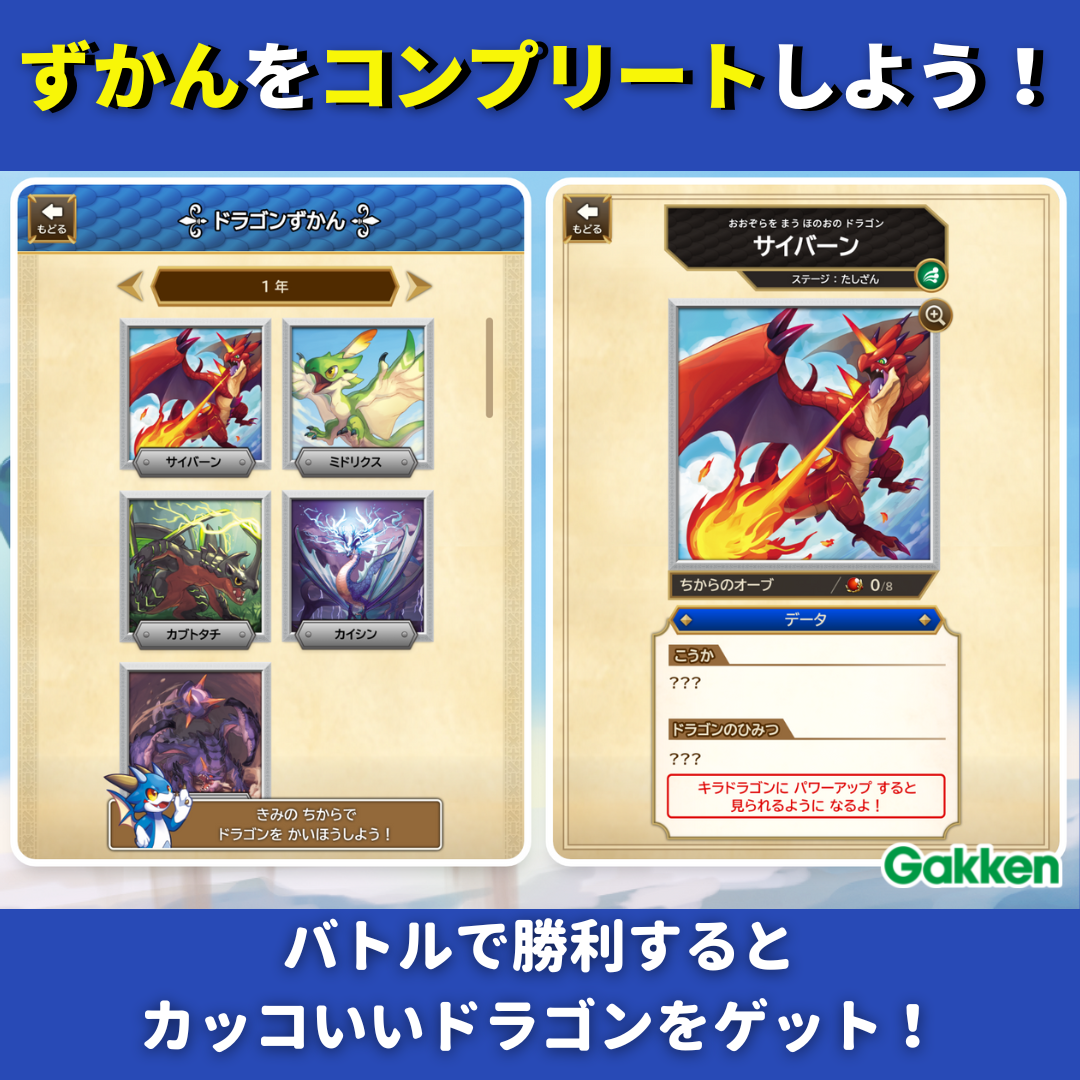 ▲ドラゴンずかん