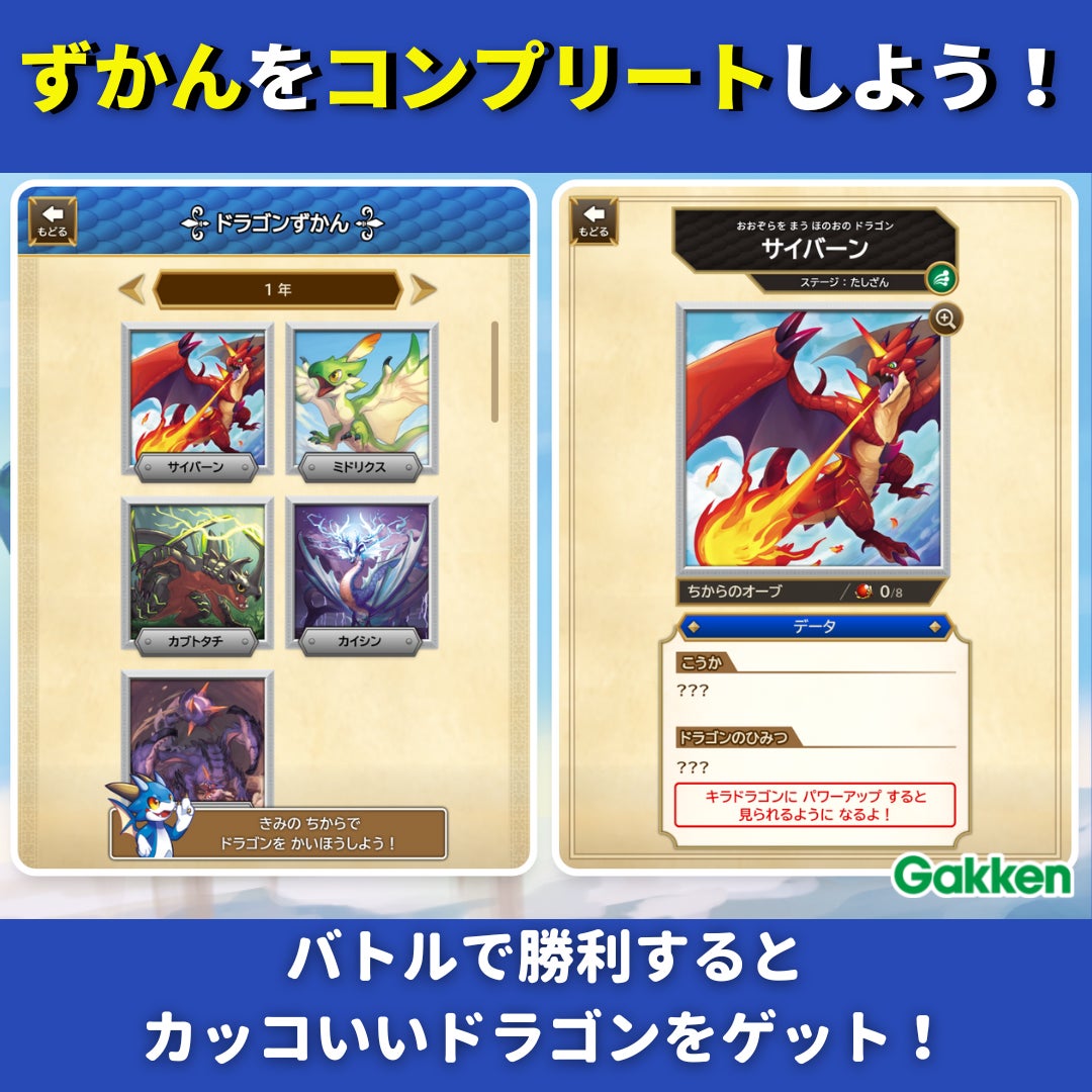 ▲ドラゴンずかん