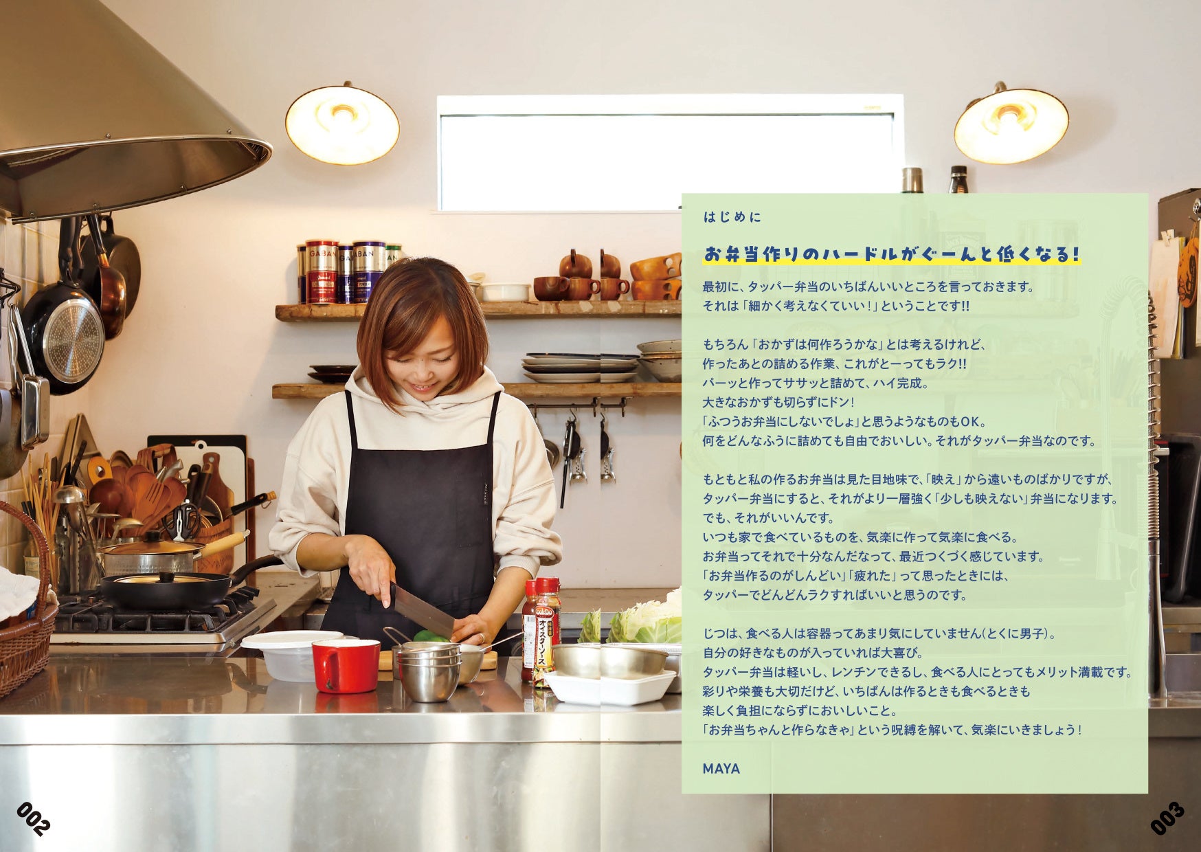 ▲インスタグラムでは17万人以上のフォロワーを持つMAYAさん。「家族が喜ぶご飯を作る」をモットーに活躍中