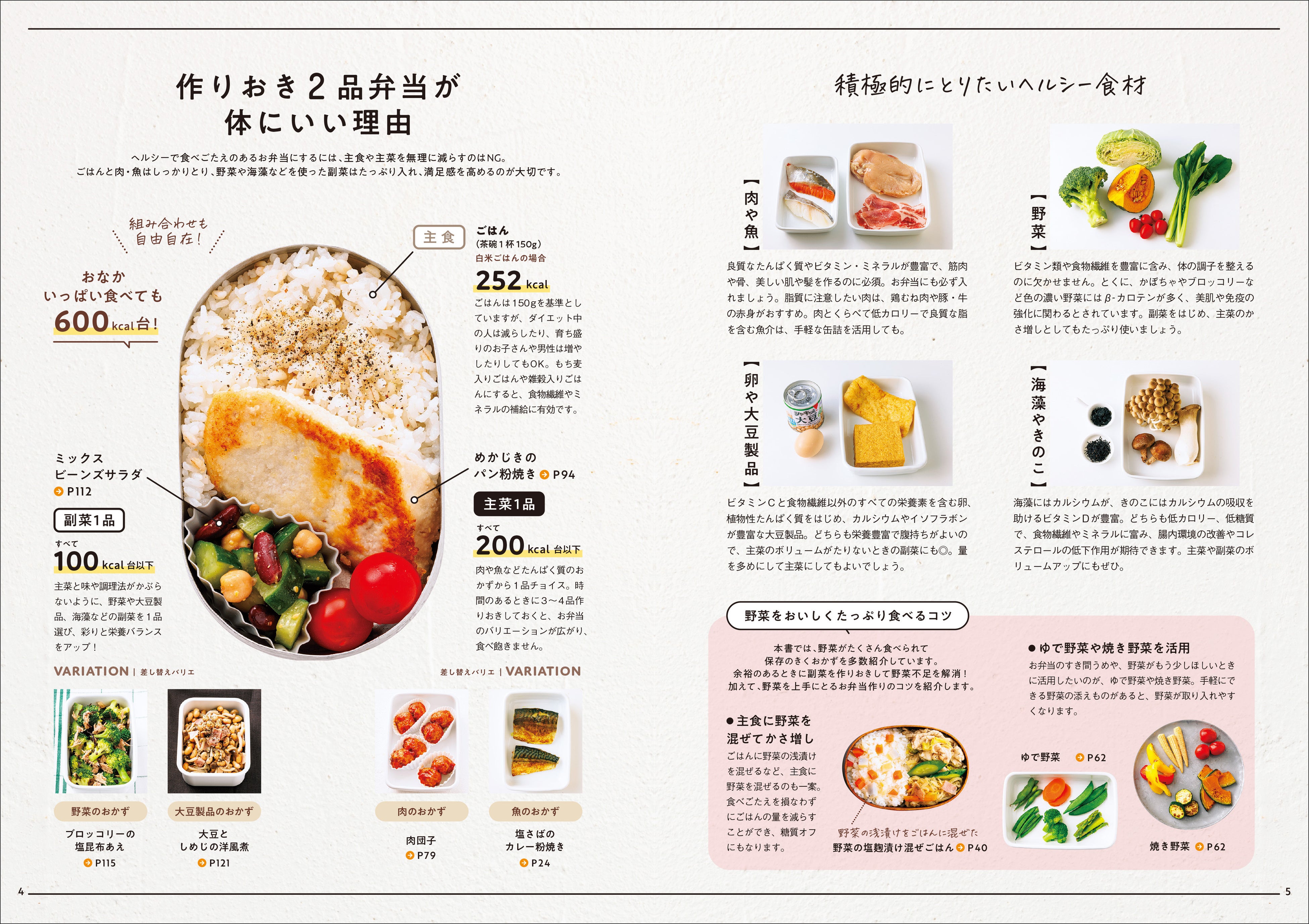 ▲作りおき2品弁当はおいしいだけでなく体にうれしいメリットがたくさん！