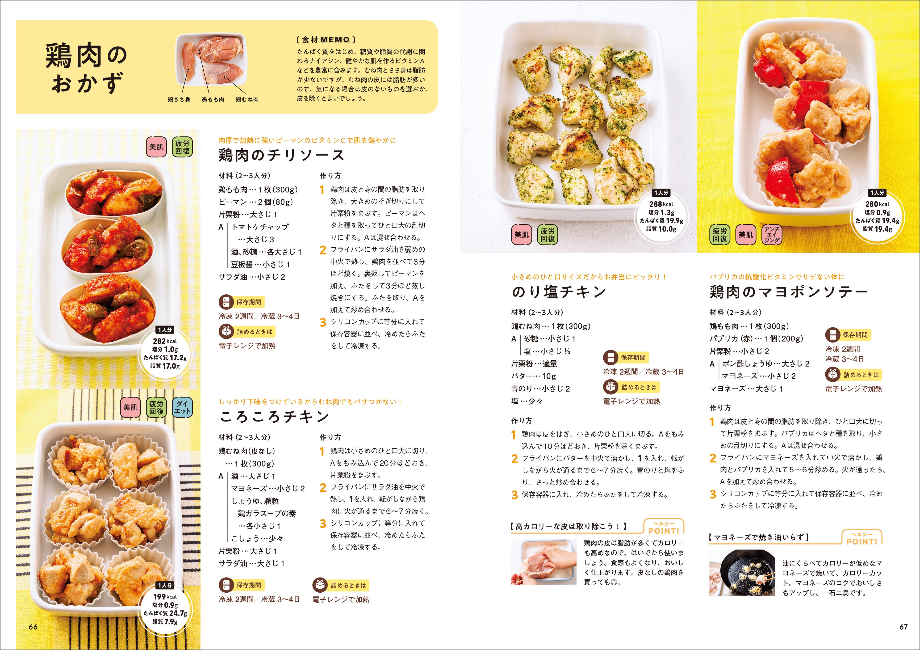 ▲肉類、魚介類、卵など食材別のお弁当とおかずのレシピも充実