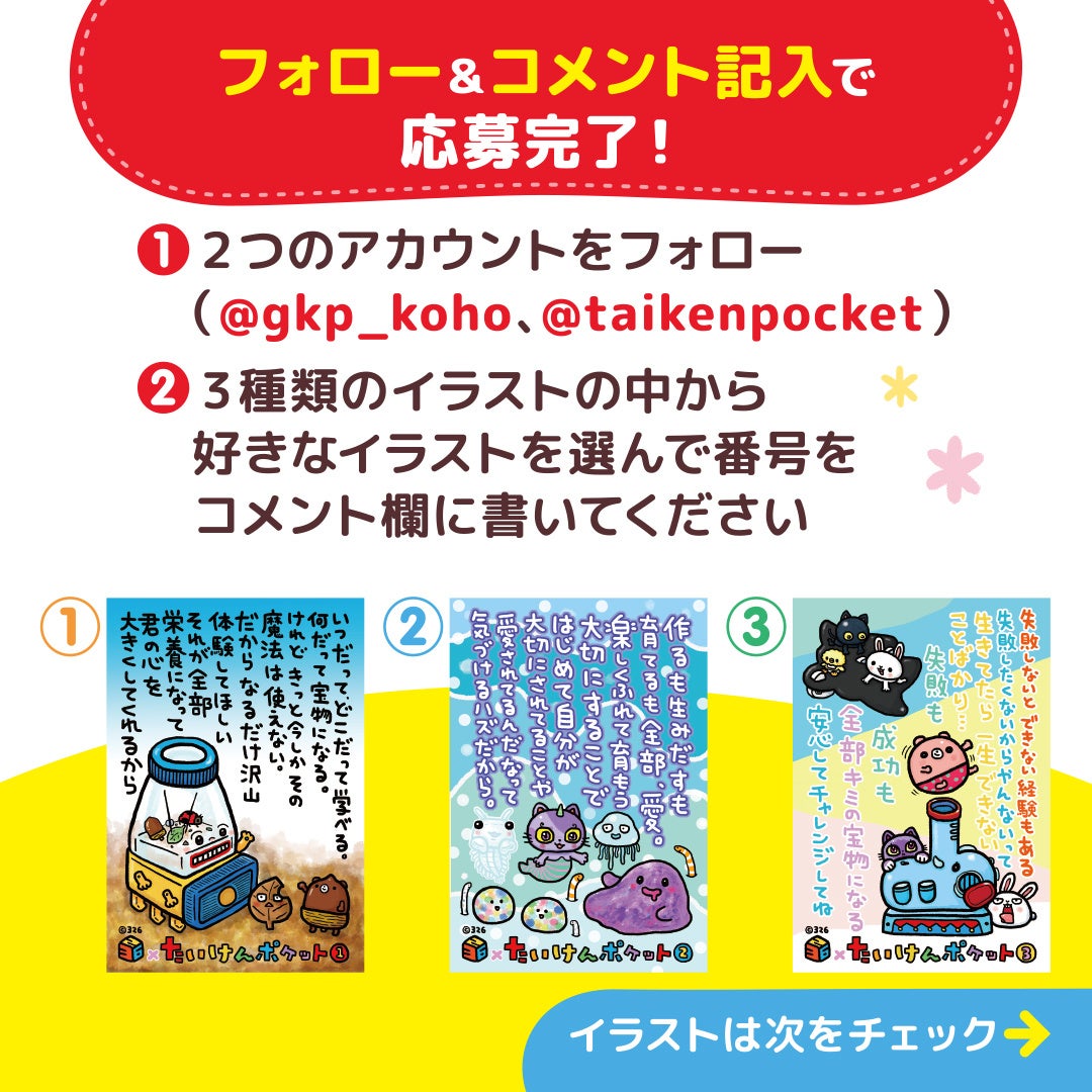 ▲Instagramの応募方法