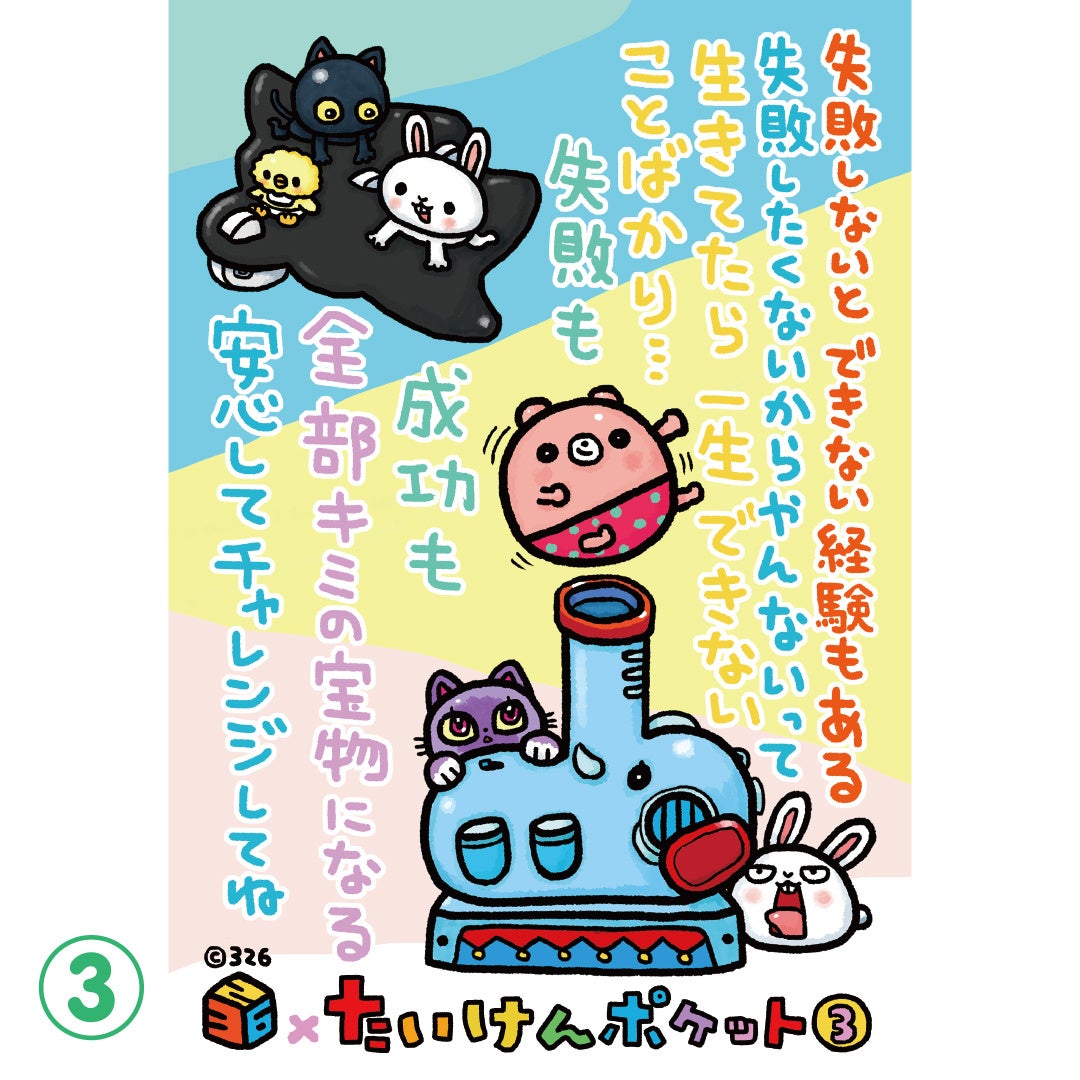 ▲326氏描きおろしのメッセージとイラスト③