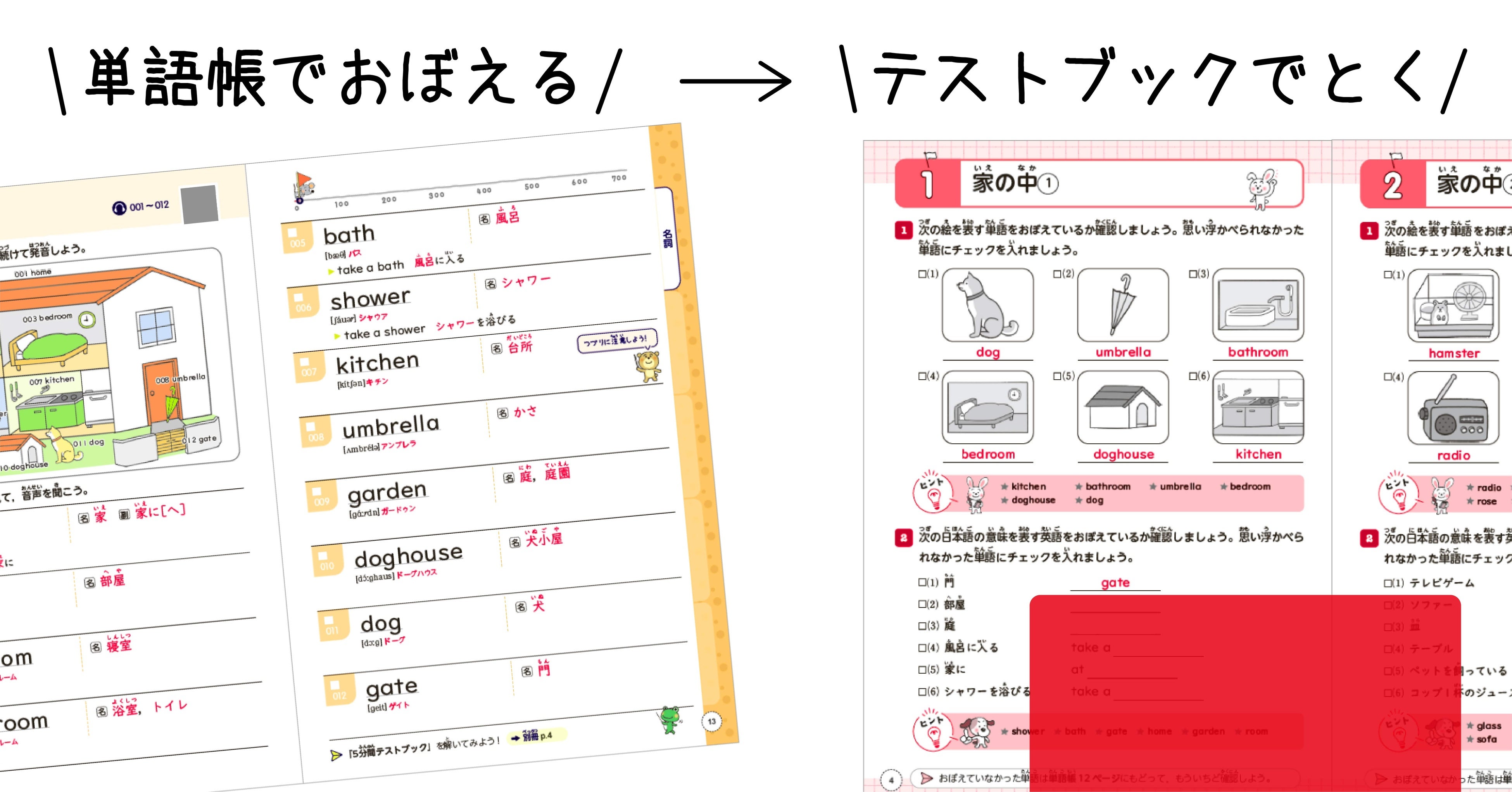▲２段階の学習で 、「覚えたつもり」を防止！