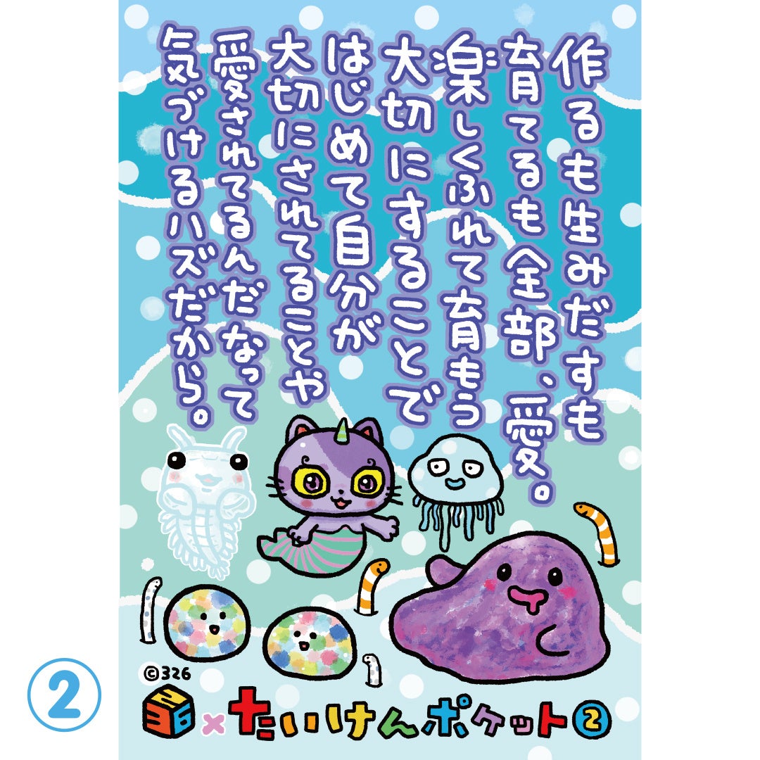 326 ナカムラミツル　原画 イラストライターの326（ナカムラミツル）、学研の『たいけん