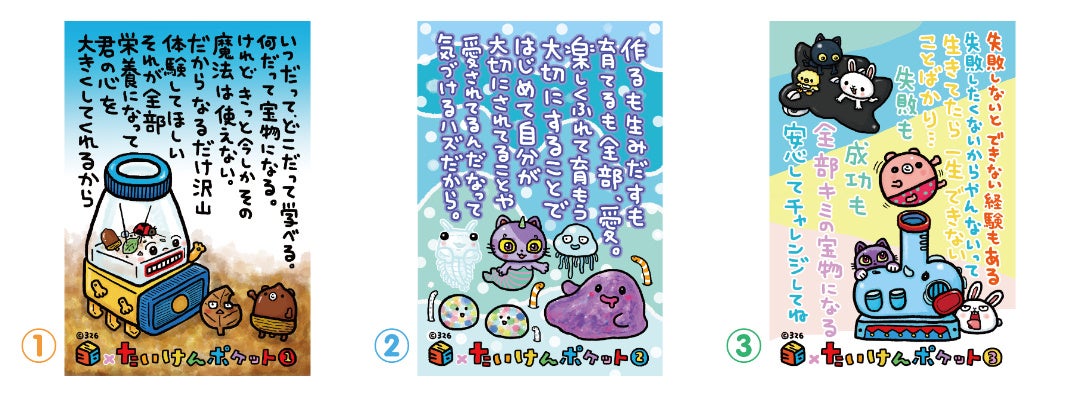 ▲326氏描きおろしのメッセージとイラスト