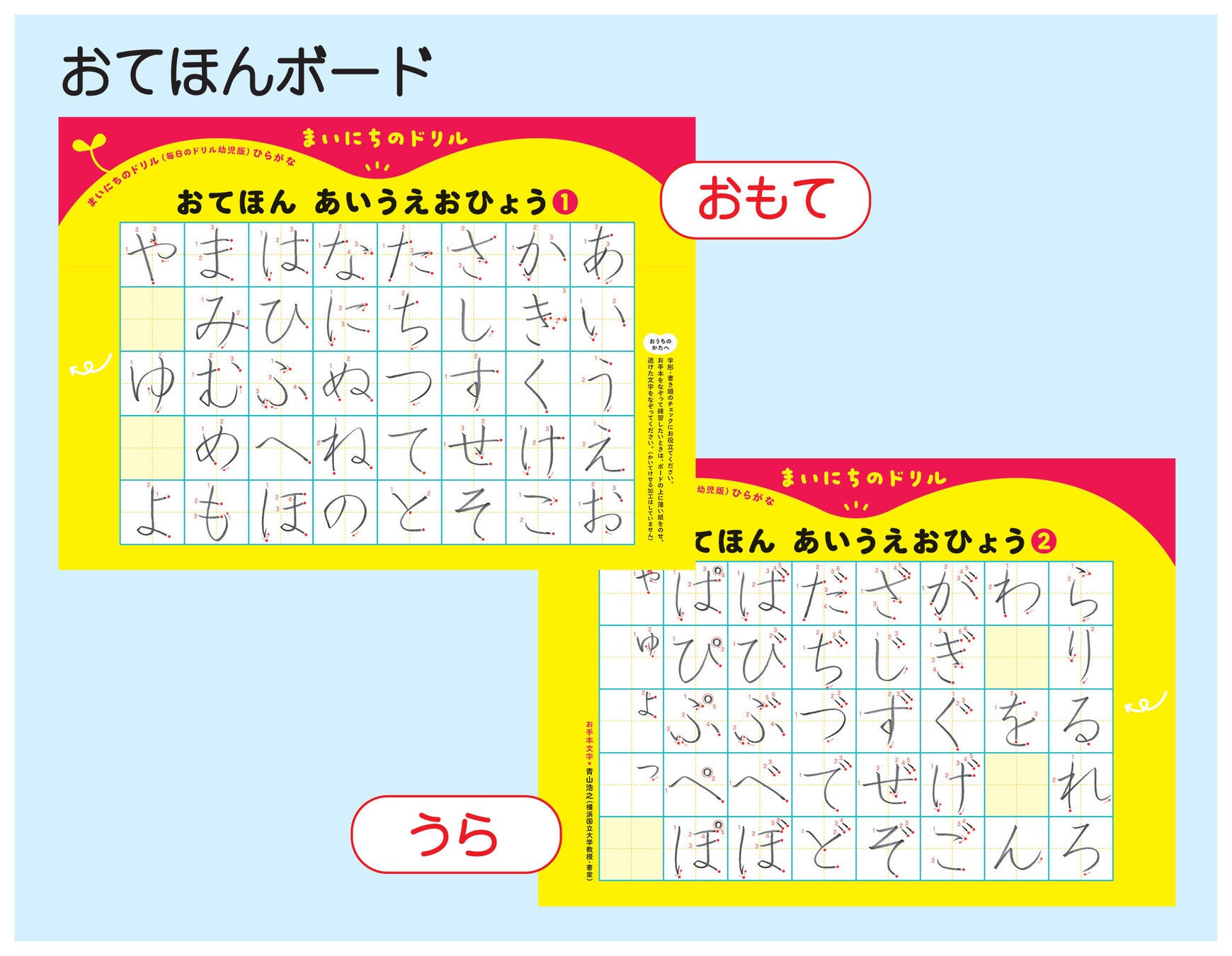 ▲おてほんボード。裏は濁音・半濁音・拗音、促音を掲載