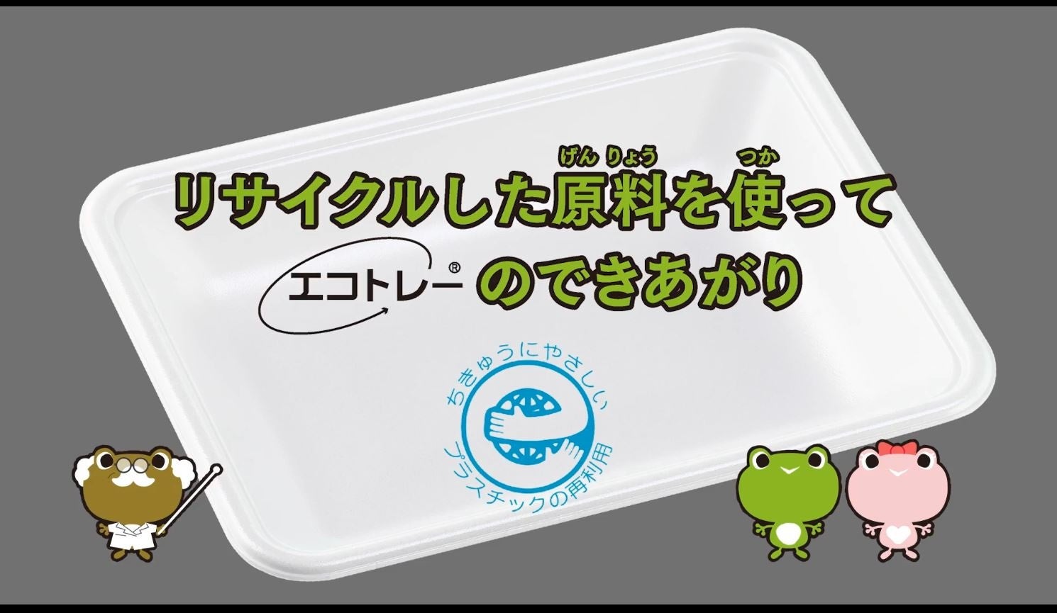 ミライ思考2022冬 エフピコ様提供