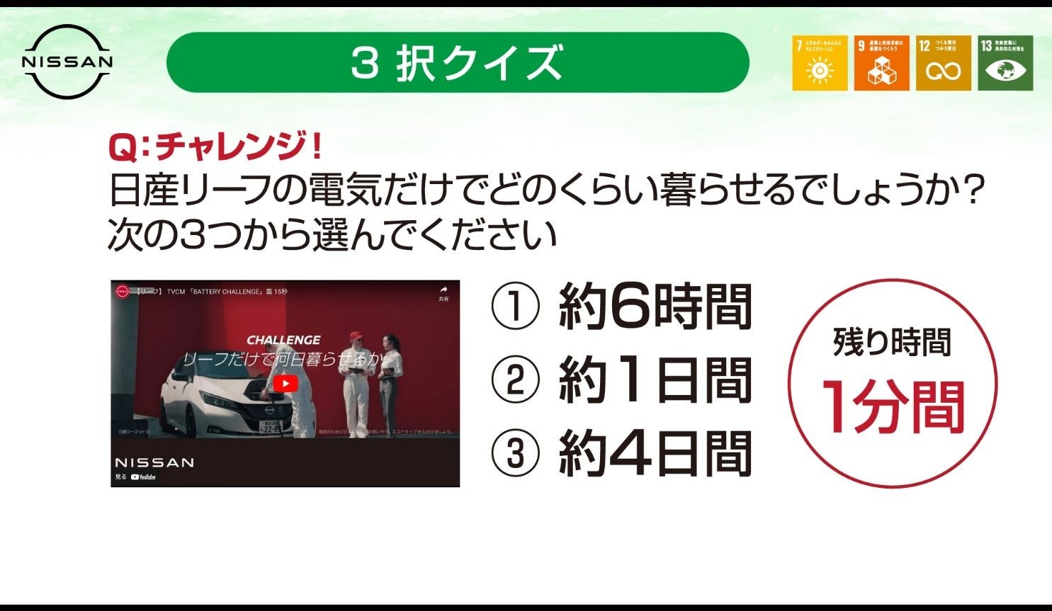 ミライ思考2022冬 日産サティオ埼玉北様提供