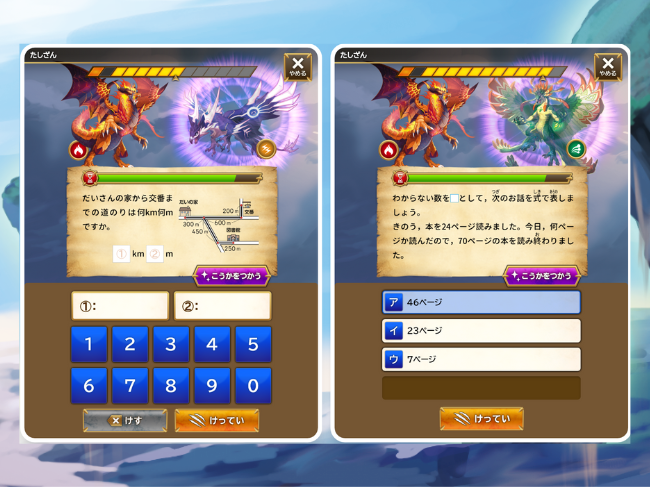▲算数の問題を解いて、敵のドラゴンを攻撃しよう！