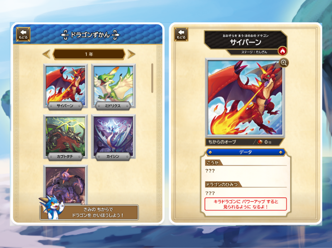 ▲学習を進めて、ドラゴンずかんのコンプリートを目指そう！