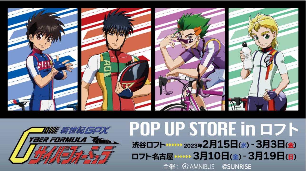 ▲サイバーフォーミュラPOP UP STORE in ロフト