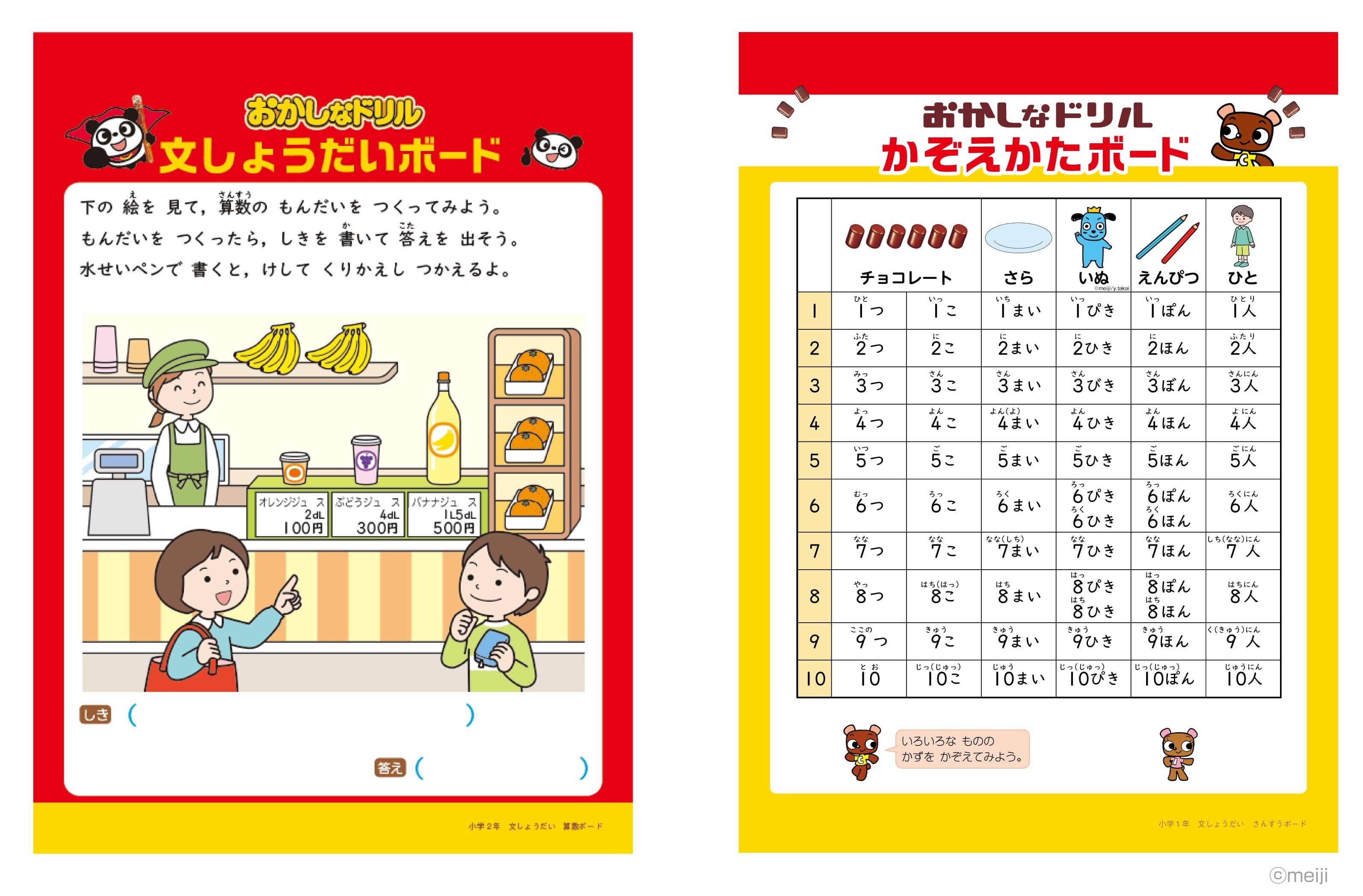 ▲何度も書いて消せる算数ボードも。