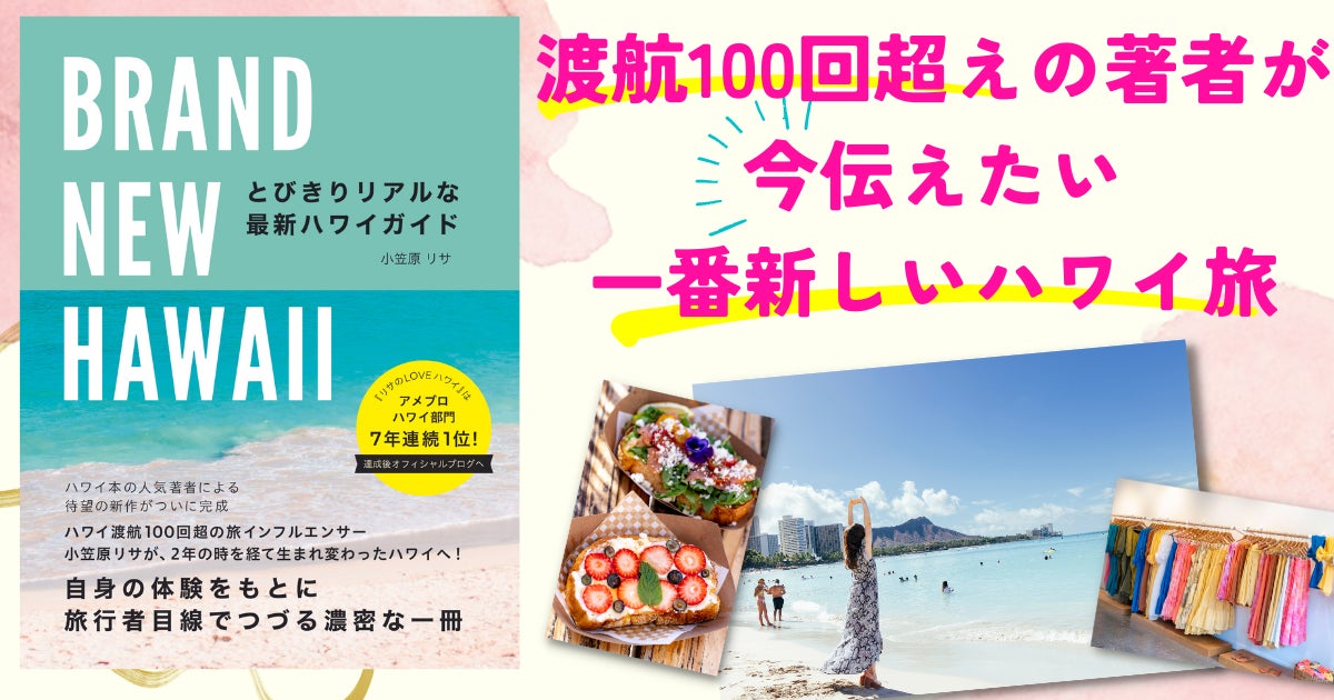 渡航歴100回を超える旅インフルエンサー小笠原リサが、コロナ禍を経て 渡航歴100回を超える旅インフルエンサー小笠原リサが、コロナ禍を経て