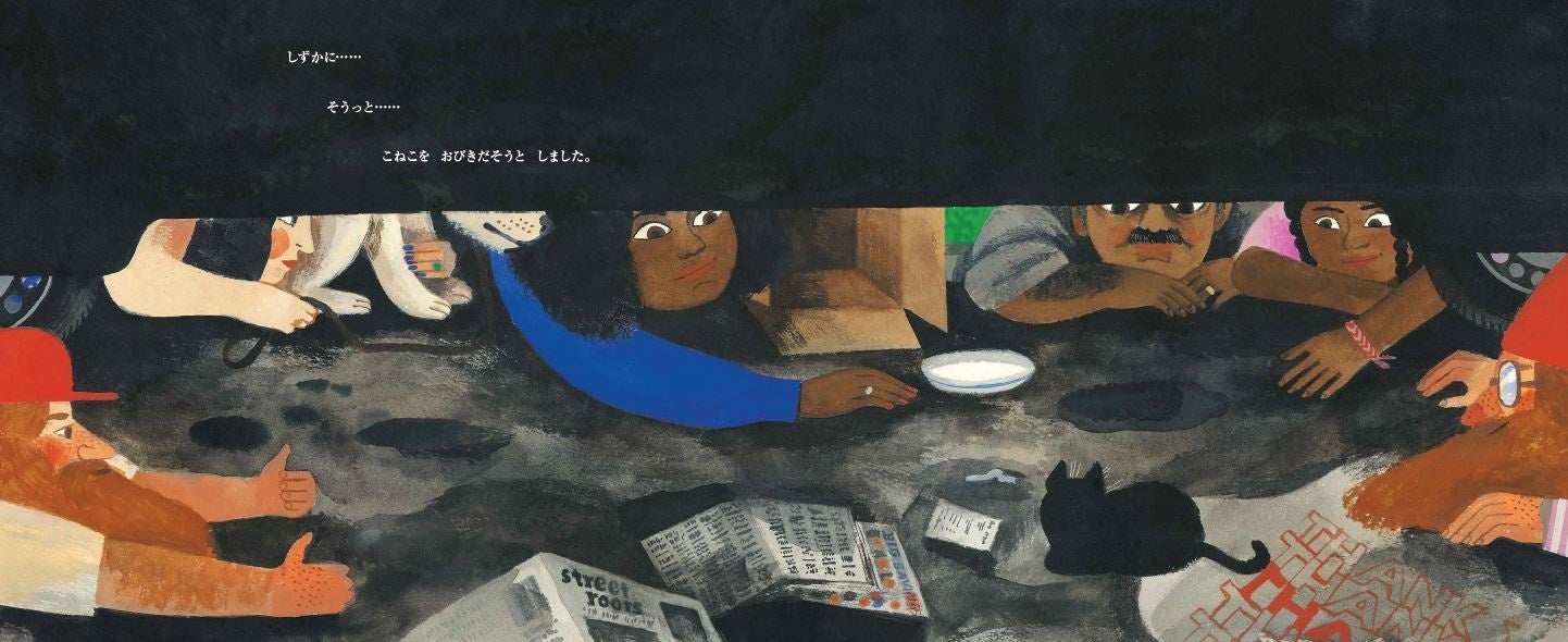 『こねこの はなしではない おはなし』中面ビジュアル2