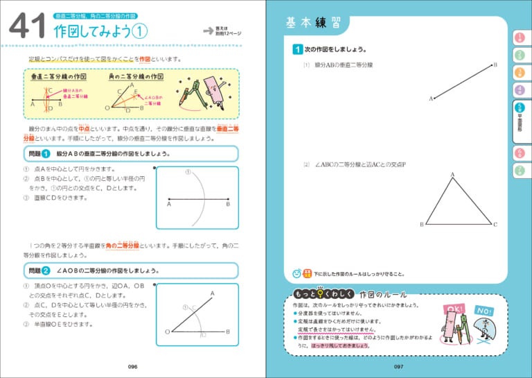 ▲イラストを使ったやさしい解説は、要点がわかりやすいと大人気。（紙面は中１数学）