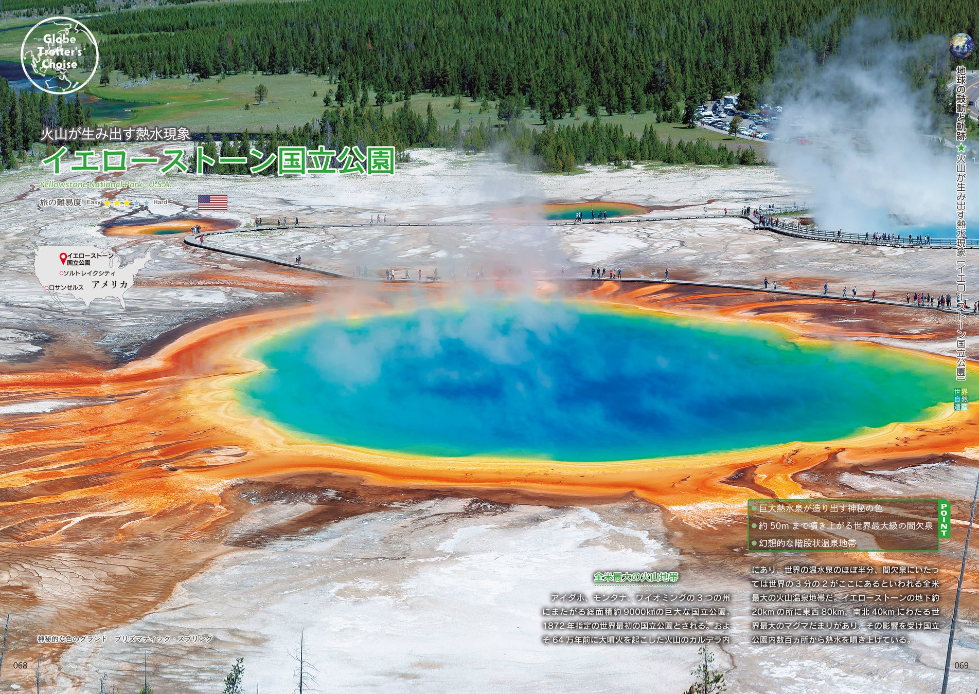 全米最大の火山温泉地帯「イエローストーン国立公園」