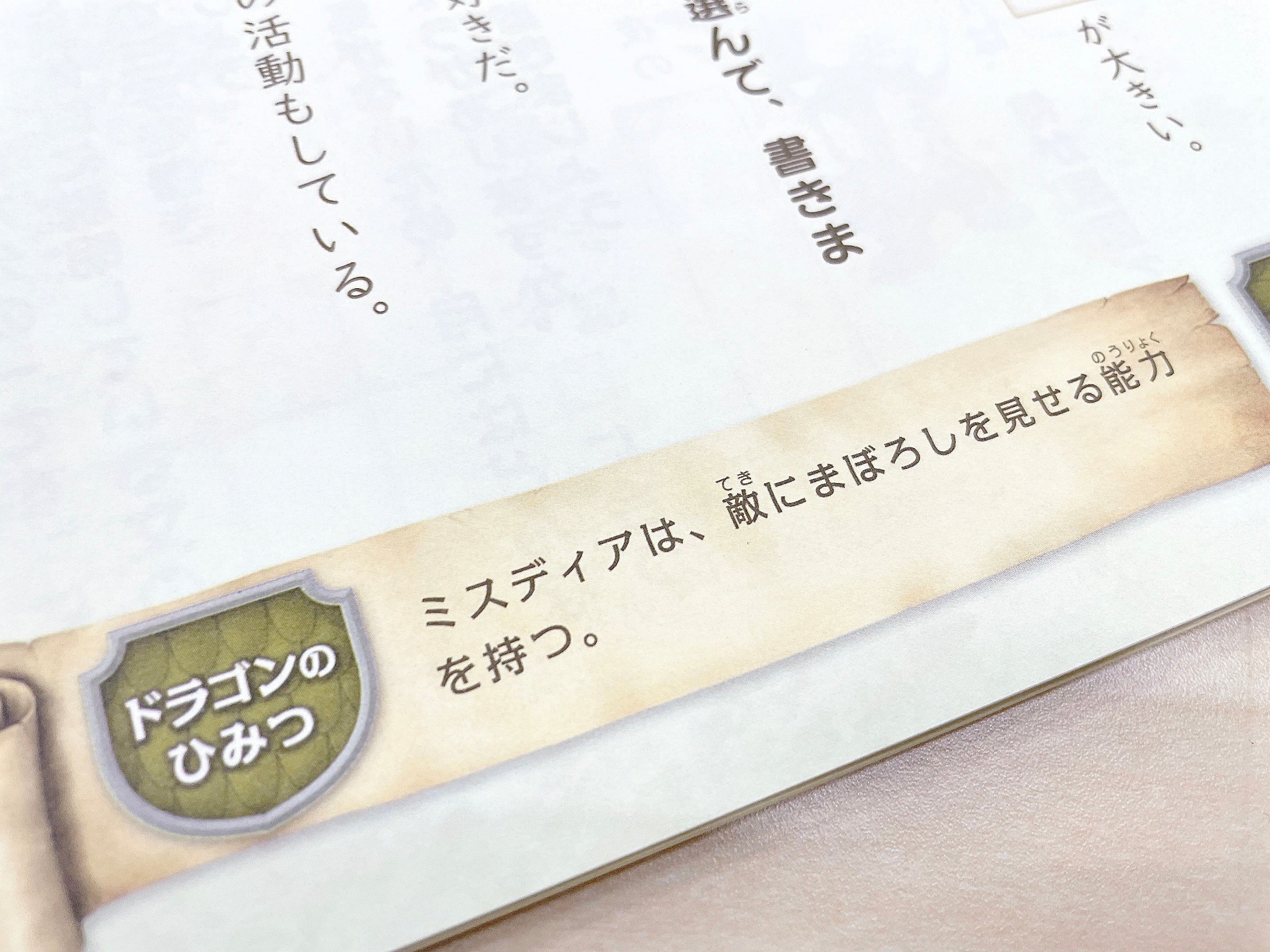 ▲学習ページの末尾には、毎日ドリルを開きたくなる「ドラゴンのひみつ」を掲載。