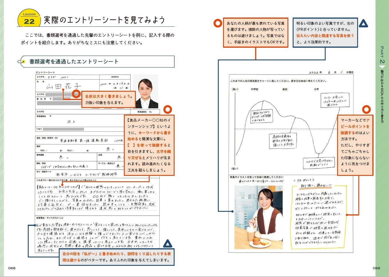 【中古】 エントリーシートの書き方 先輩に学ぶテーマ別・業界別成功例 ２００１/池田書店/就職システム研究会 中古】 エントリーシートの書き方 先輩に学ぶテーマ別・業界別