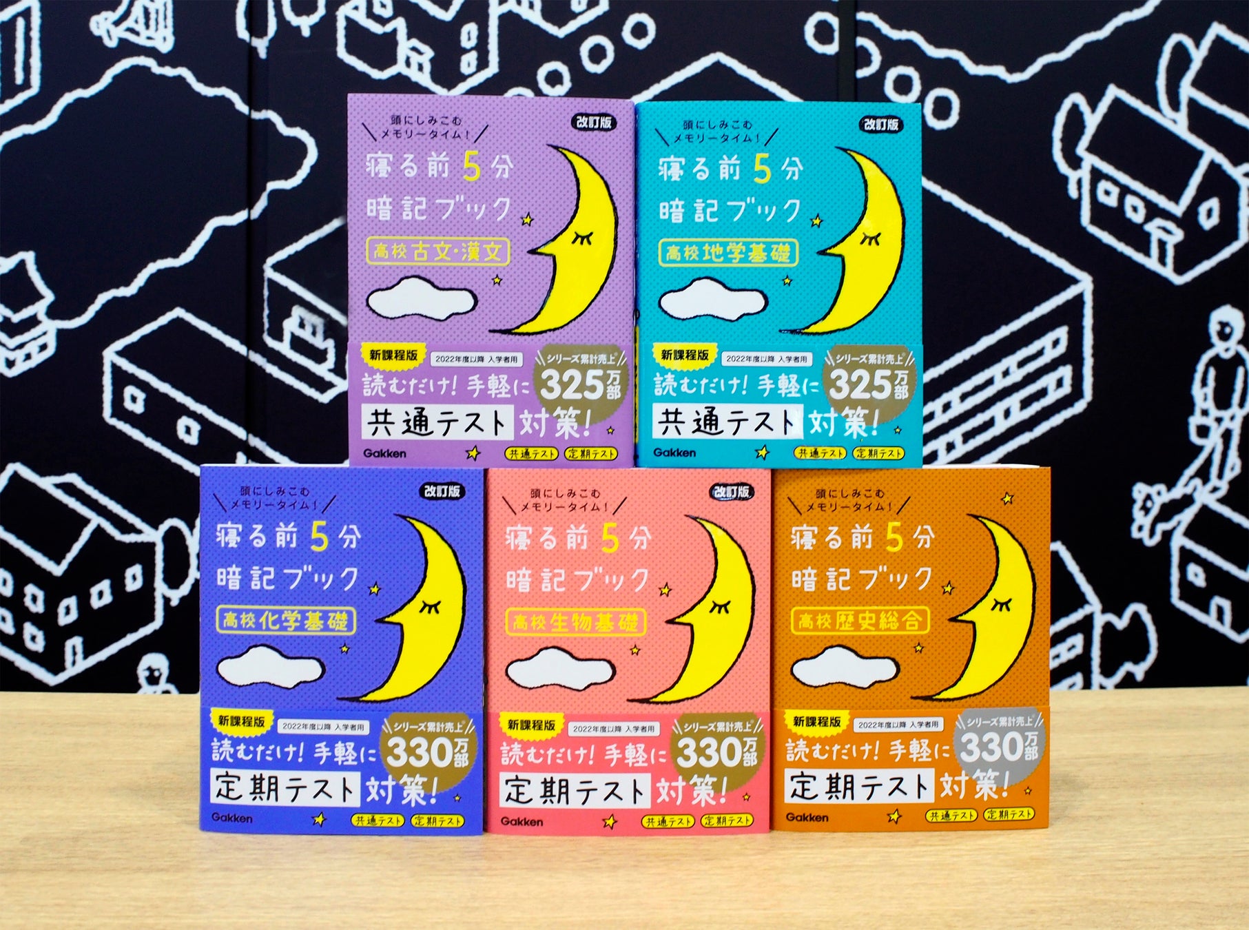 ▲古文・漢文,地学基礎,化学基礎,生物基礎,歴史総合の全5点がそろいました!