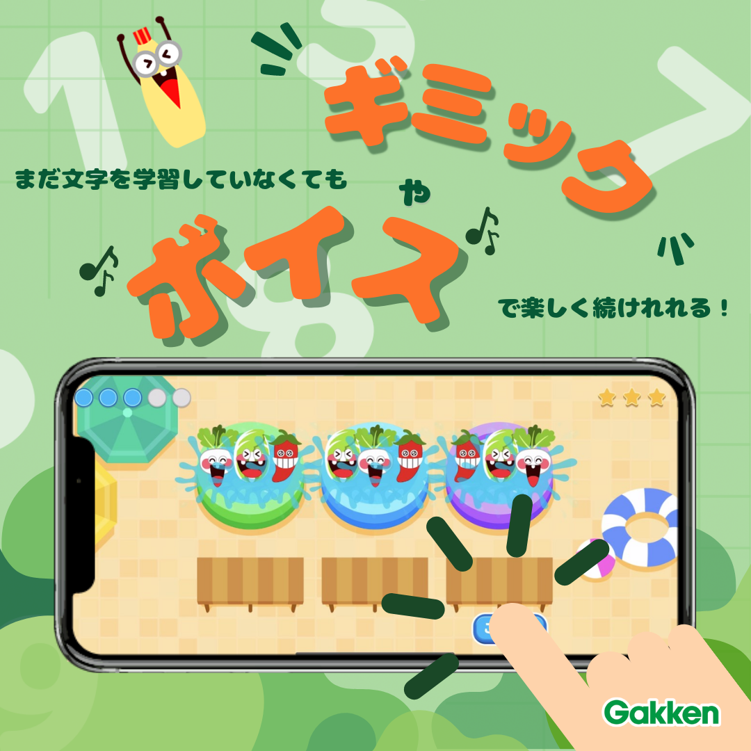 学研の知育ゲームアプリ（さんすうランド）】iOS版モニター20名を募集