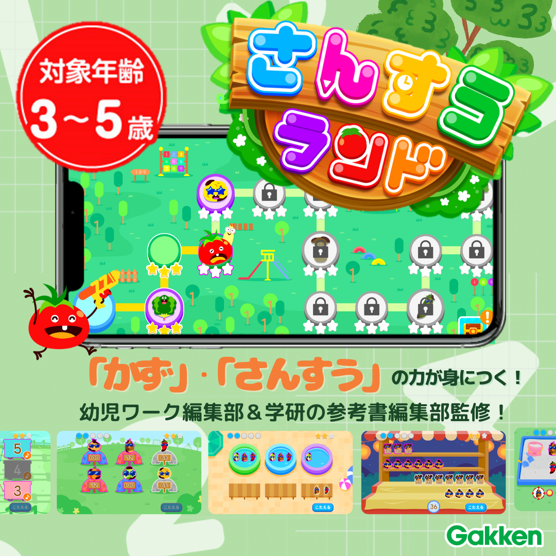 はじめての算数知育アプリにぴったり！】かず・さんすうの力がユーモア