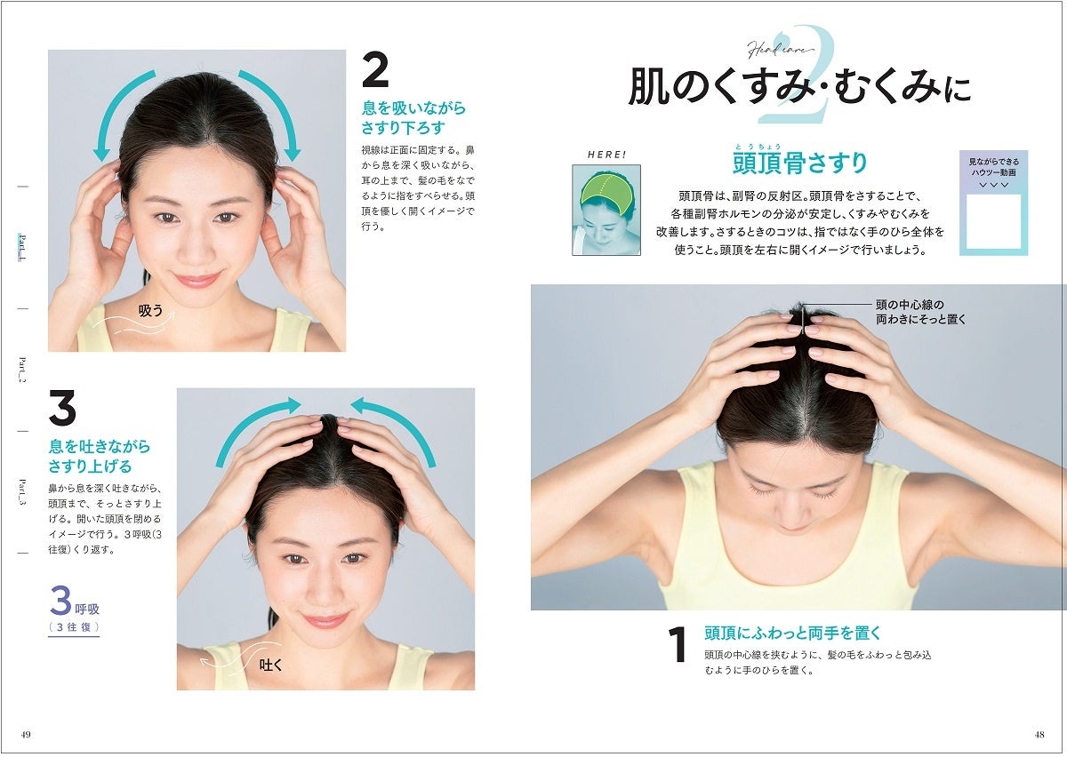 頭さすりのやり方は、頭に手を添えて、髪に手をすべらせるようにさするだけ。さするときに、息を深く吸って、吐くのがポイントです。強い圧や痛みなどのストレスがなく、心地よいのが特徴！