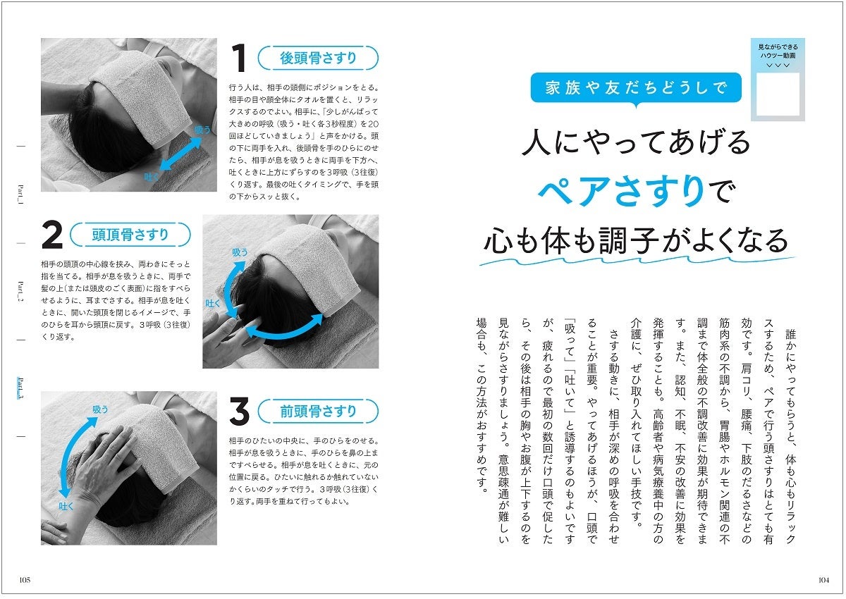 家族や友だちどうしでペアになり、頭さすりを人にやってあげるのは、リラックスや介護におすすめの方法。