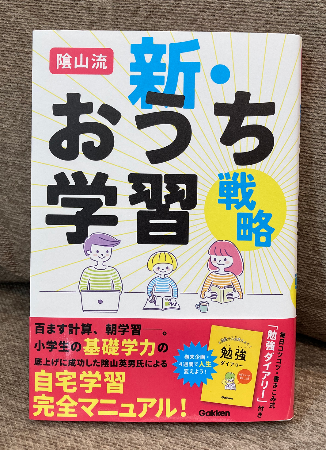 未就学～小学生のご家庭にぜひ読んでほしい