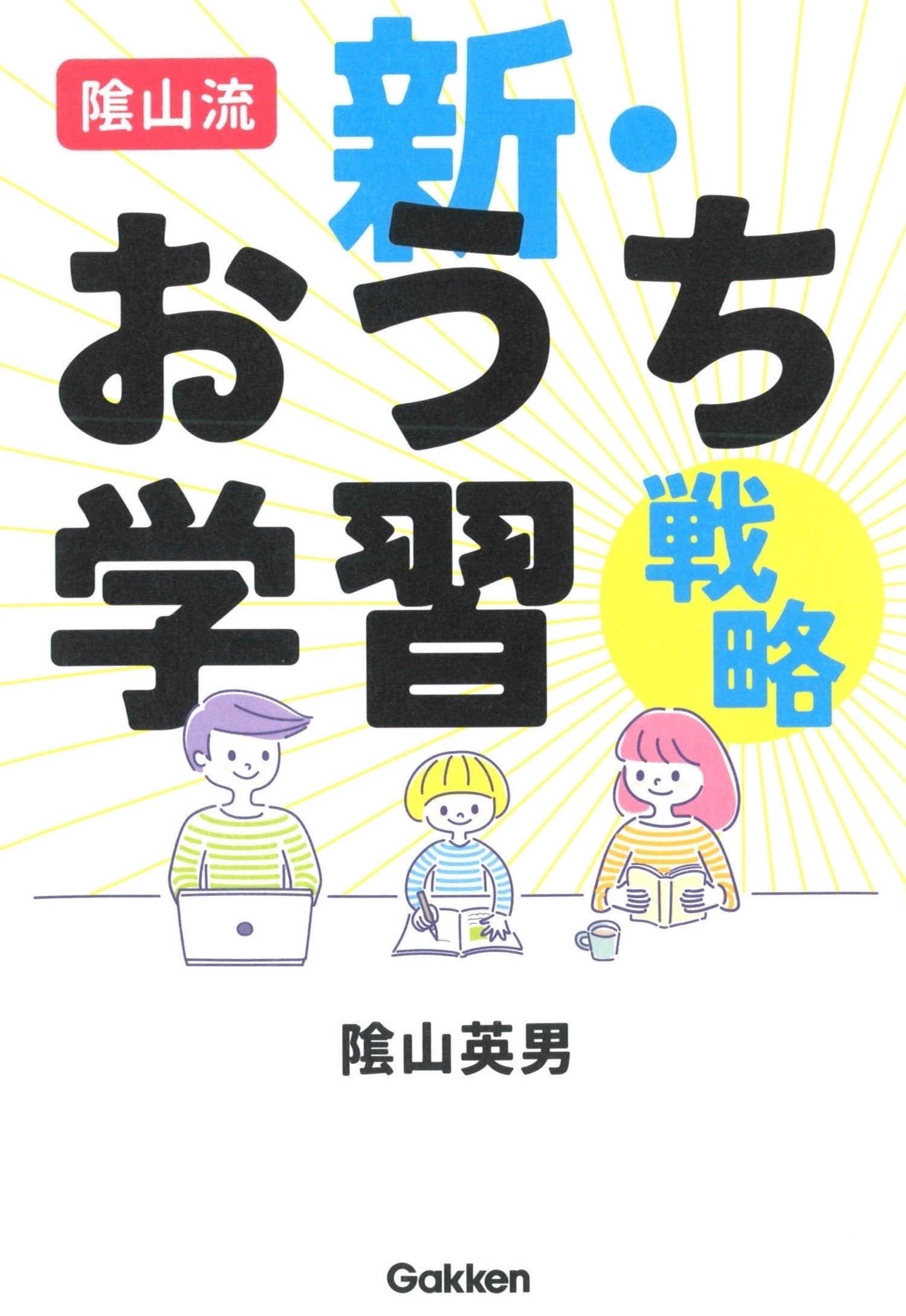 未就学～小学生のご家庭にぜひ読んでほしい