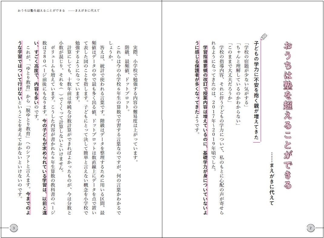 著者まえがきより