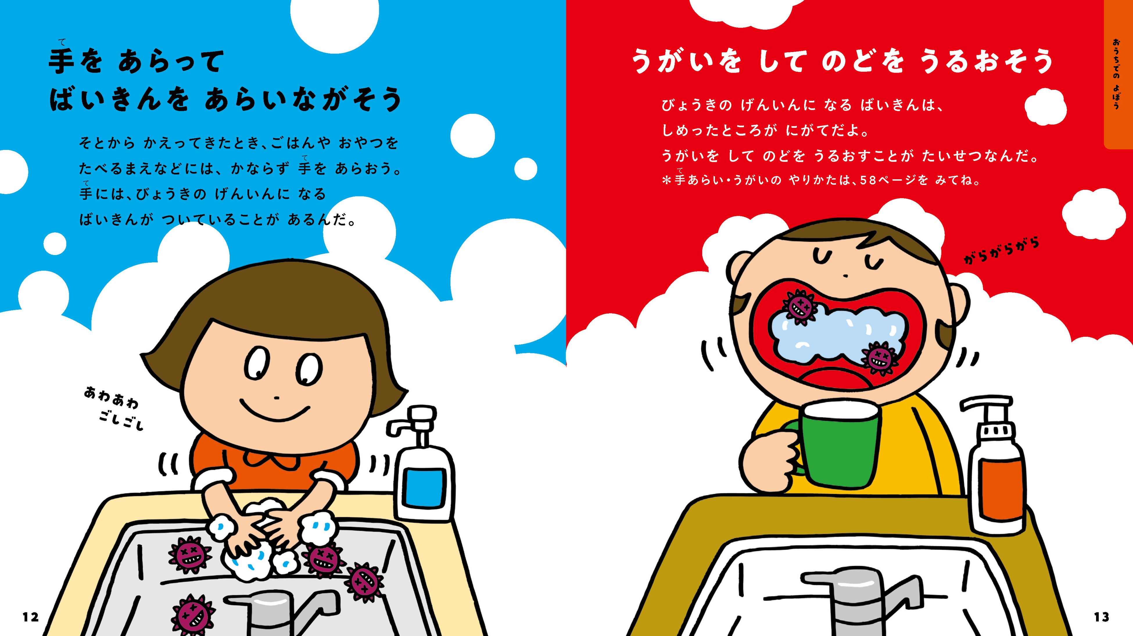 ▲手洗い・うがいはもちろん、汗をふく・お風呂で体を洗う・爪を切るなど、体を清潔に保つことが感染症予防につながることも紹介。