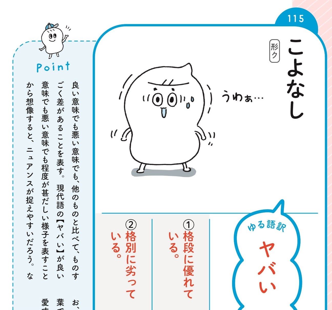 ▲現代の感覚で古文単語のニュアンスが理解できる「ゆる語訳」