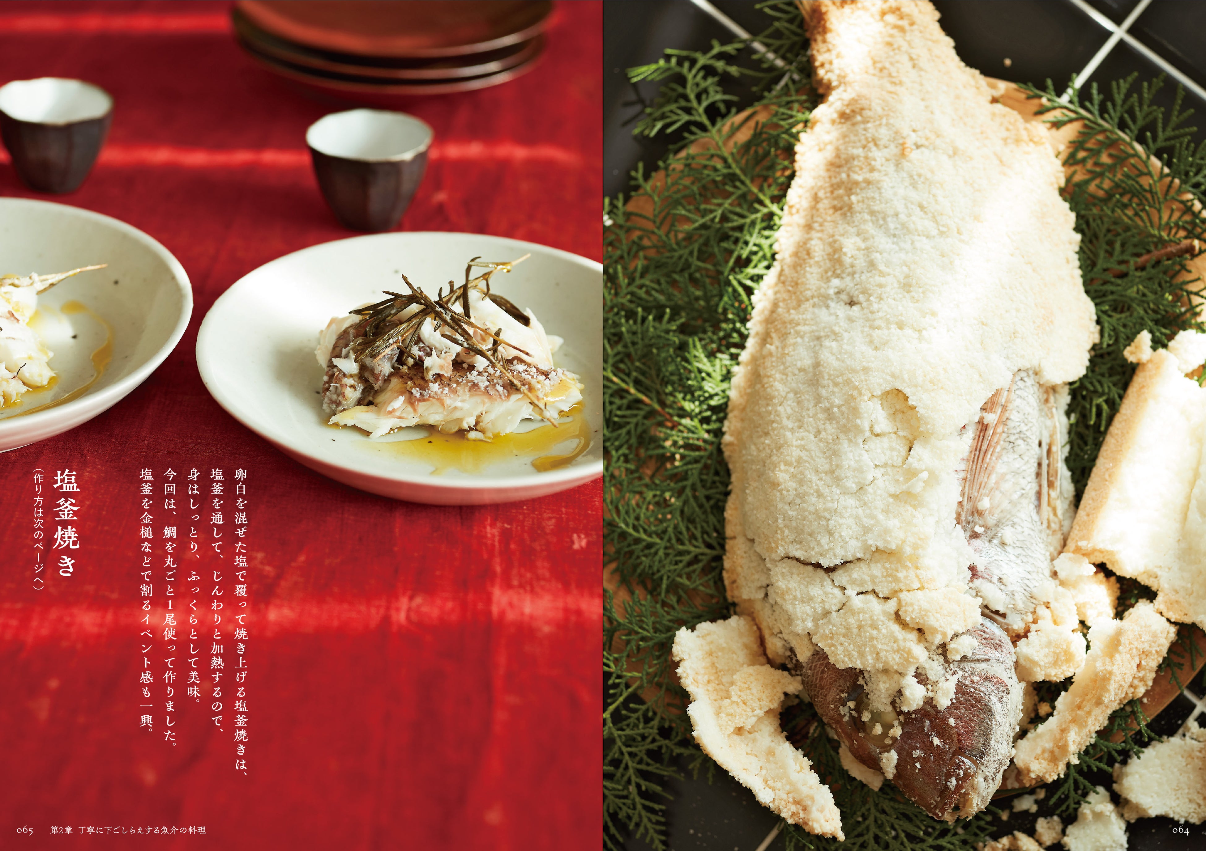 ▲魚介の料理は、その季節にしか味わえない贅沢な味わいが楽しめる魚介料理のレシピ。一尾ずつ、ゆっくり、じっくり丁寧に、下ごしらえをすることがおいしく作るコツ