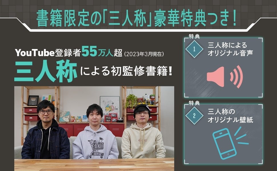 ▲この本でしか手に入らない三人称オリジナル特典つき！