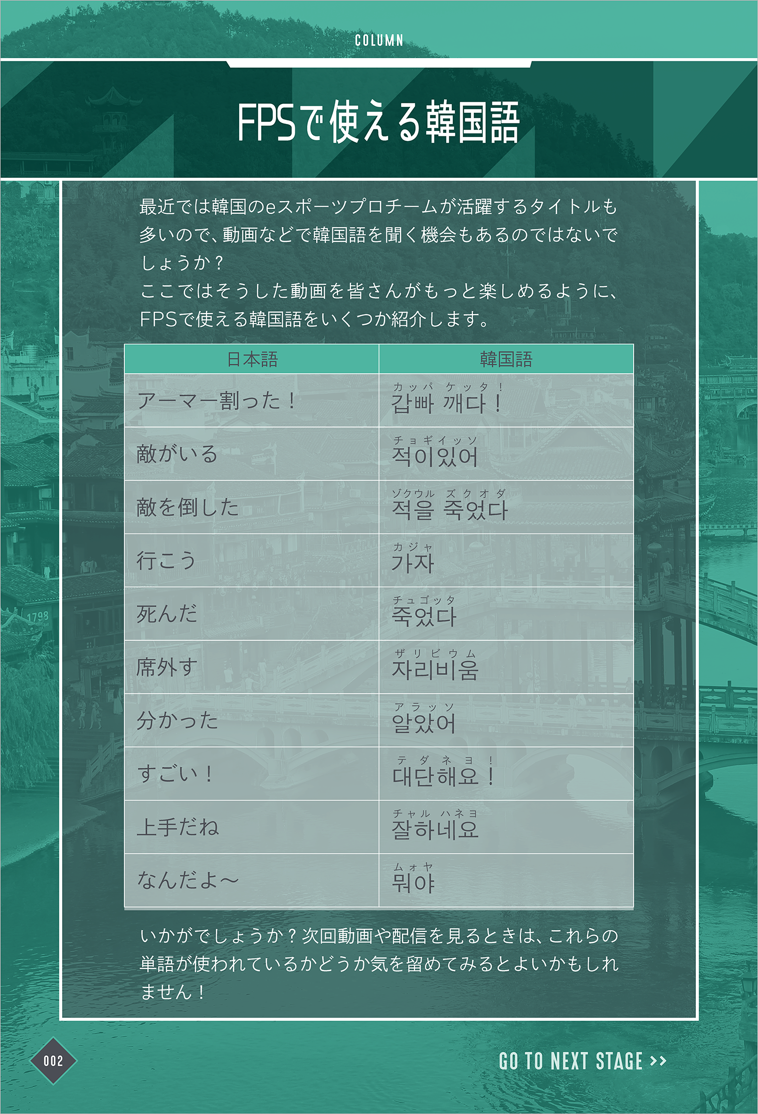 ▲コラムでは「FPSに使える韓国語」など気になる情報満載！ ※画像はイメージです