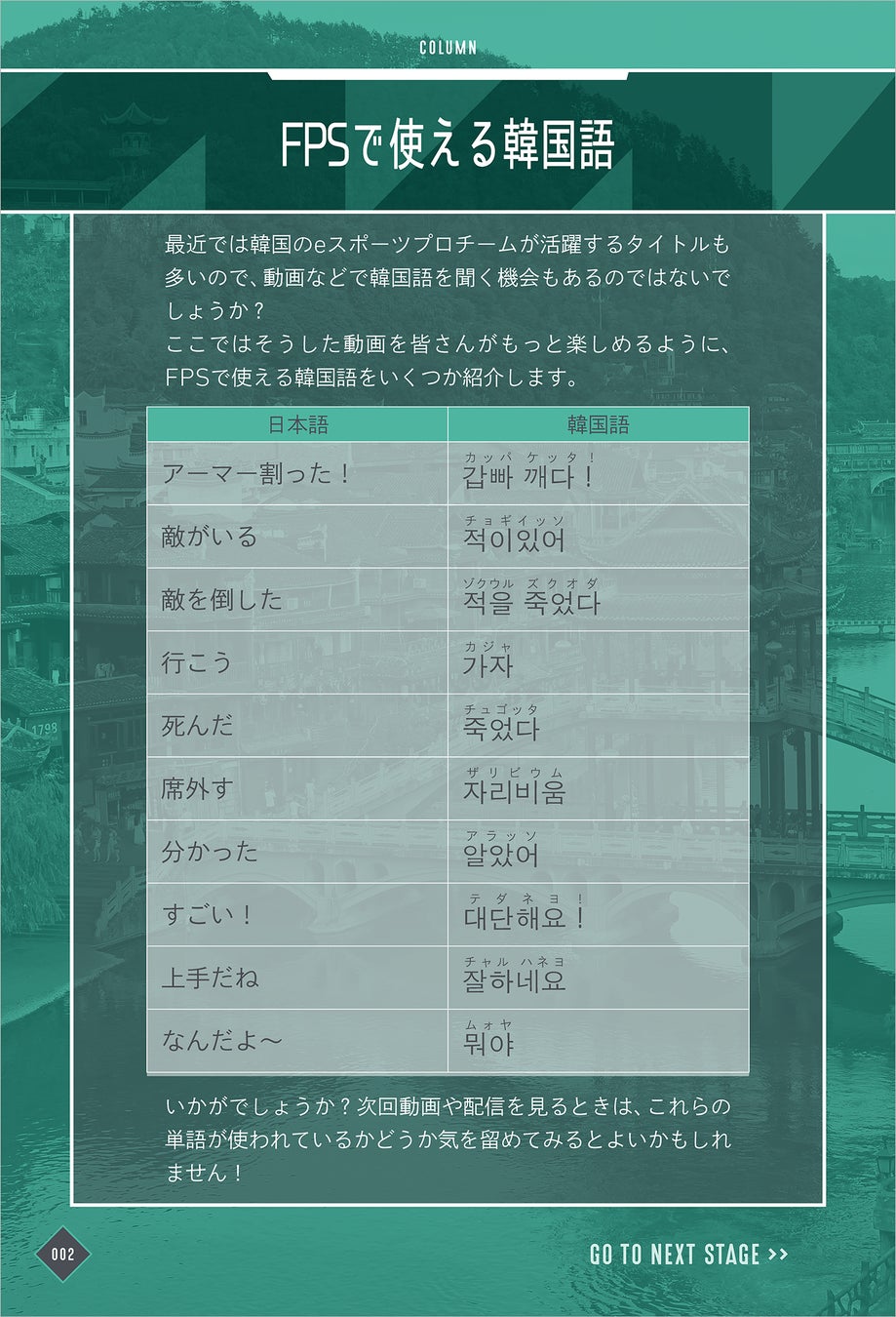 ▲コラムでは「FPSに使える韓国語」など気になる情報満載! ※画像はイメージです