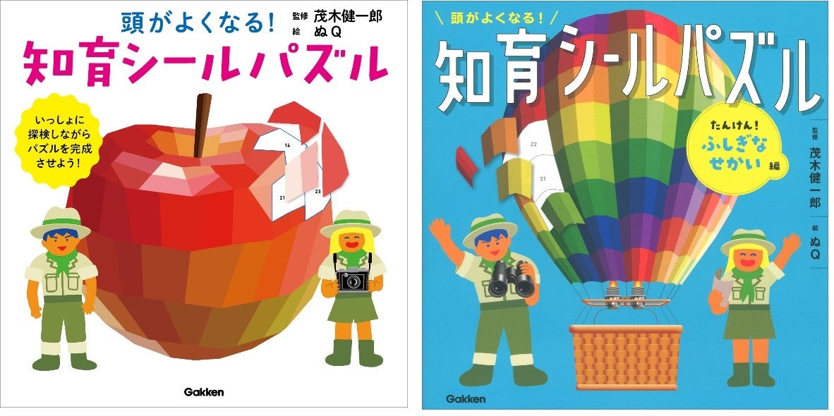 左：「頭がよくなる！知育シールパズル」。右：「頭がよくなる！知育シールパズル たんけん！ふしぎなせかい編」