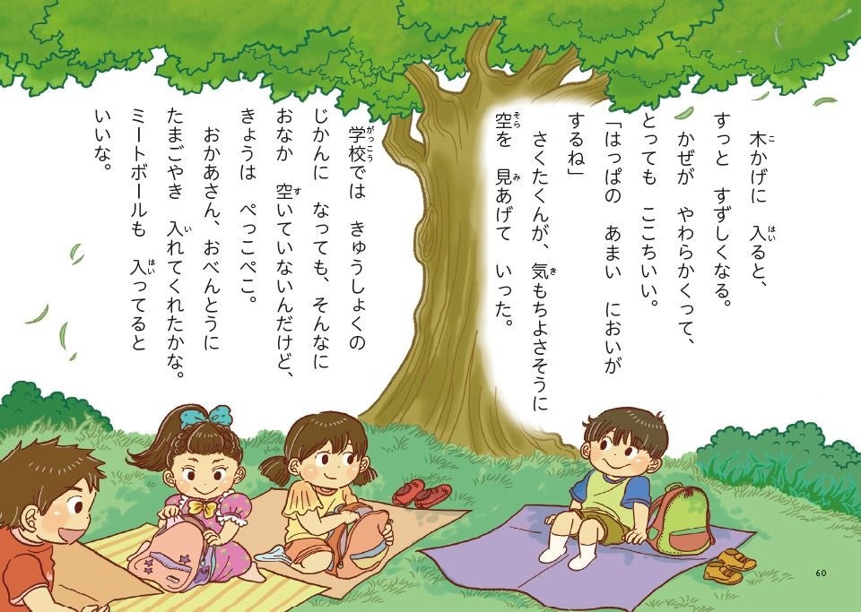 ▲遠足といえば、お弁当!