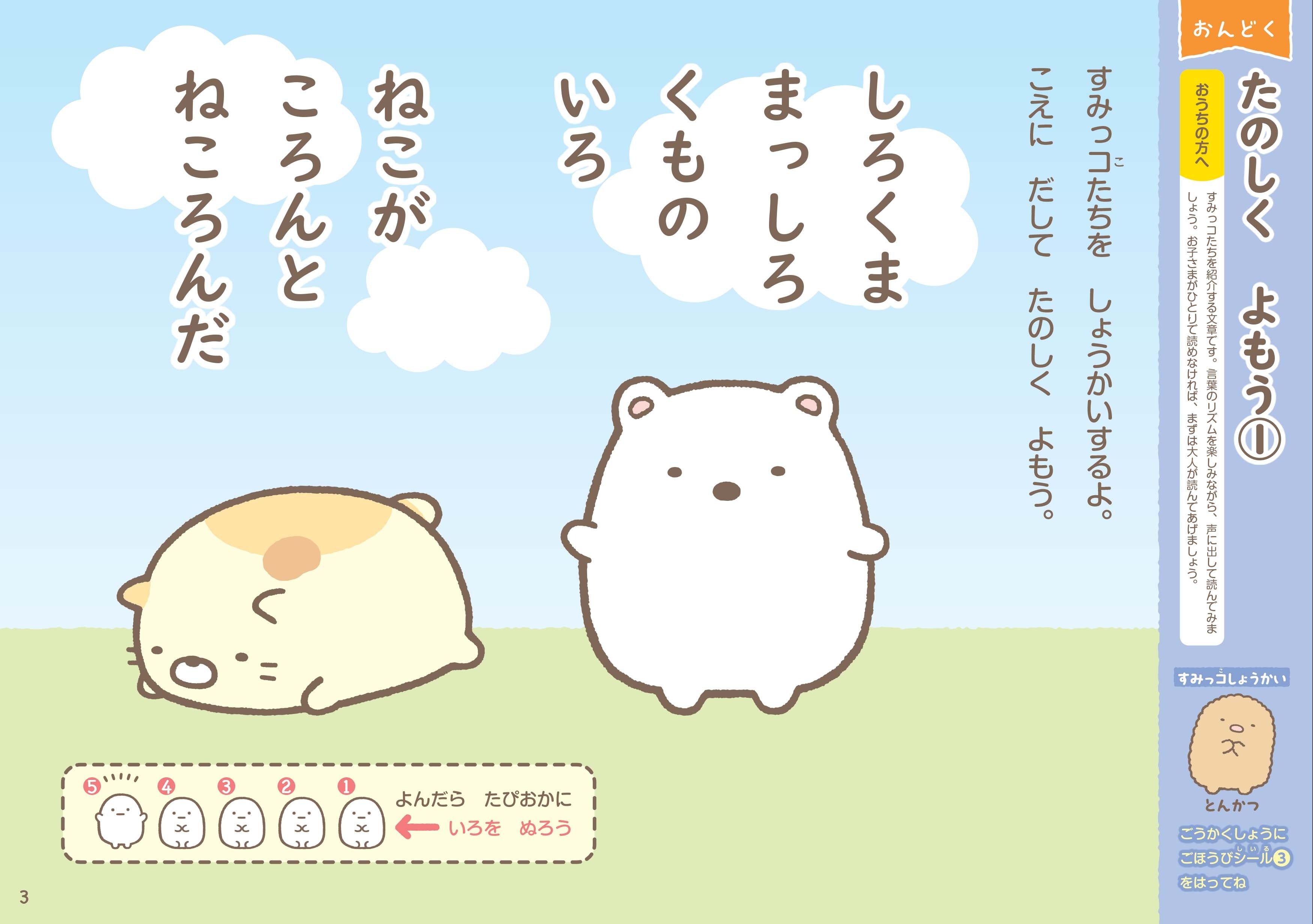 ▲すみっコ紹介、童謡、ことわざなどの文章を読む「おんどく」の問題