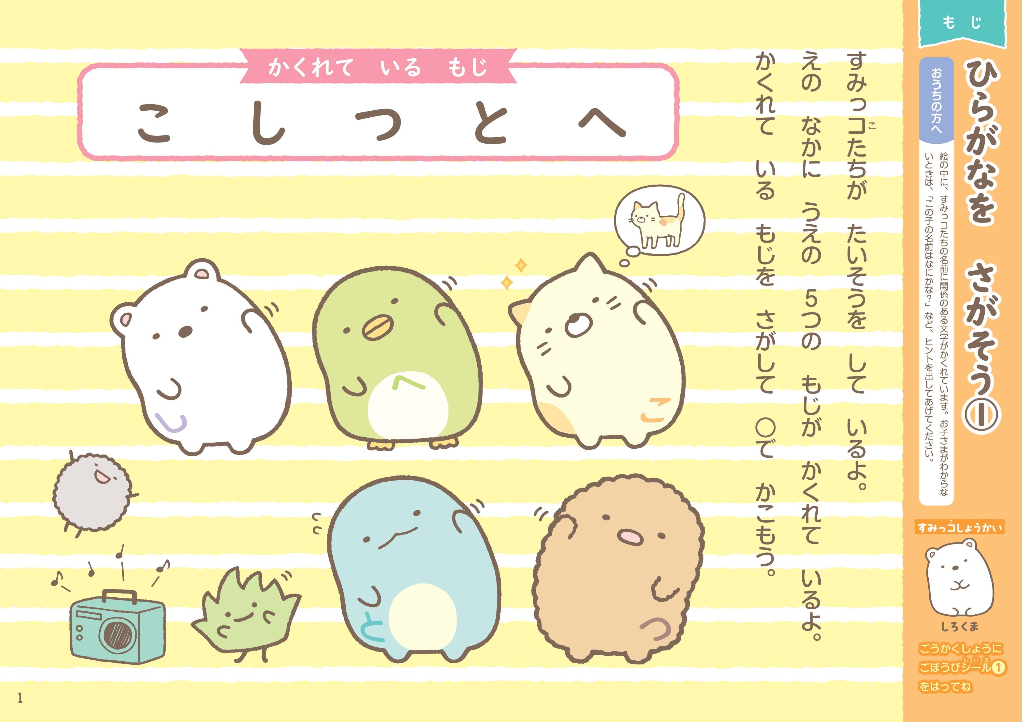 ▲絵の中からひらがなの文字を探す「もじ」の問題　