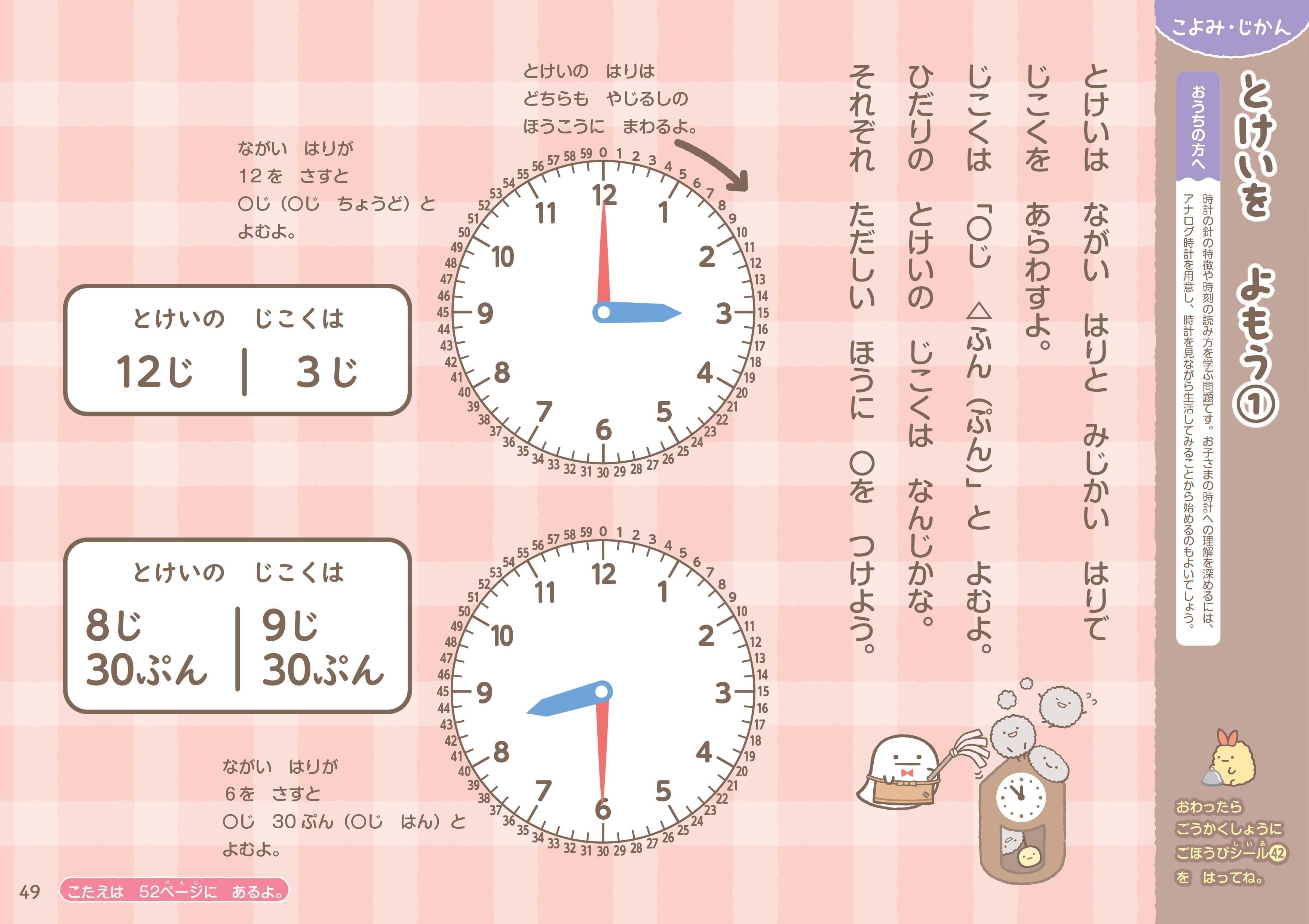 ▲時計の時刻を読む問題