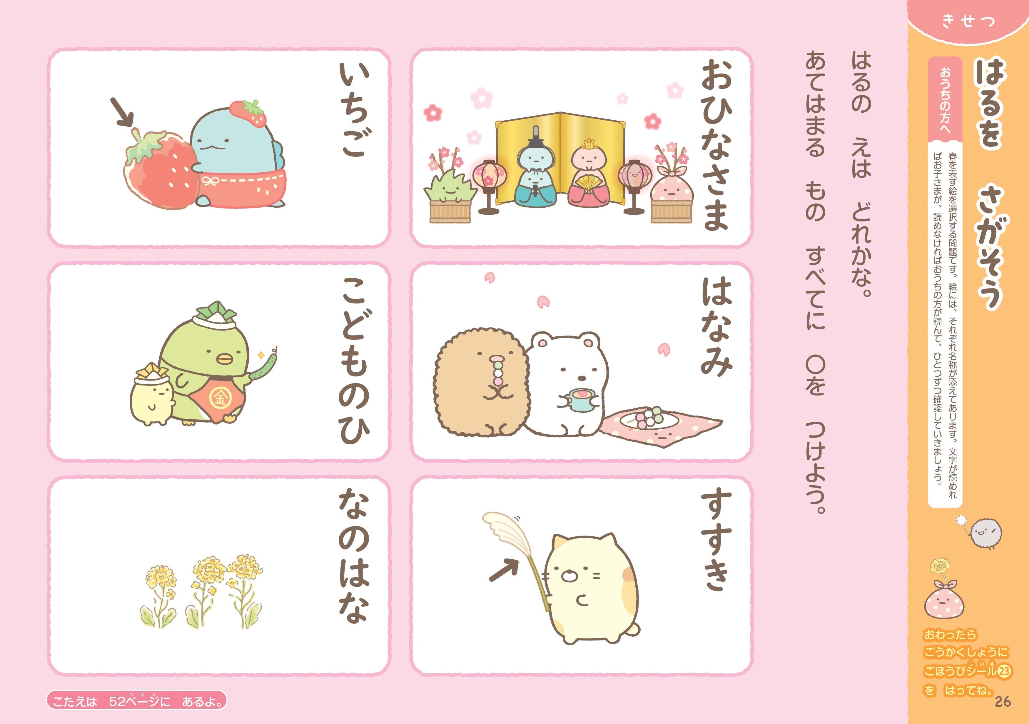 ▲春を表している絵を探す問題 　　