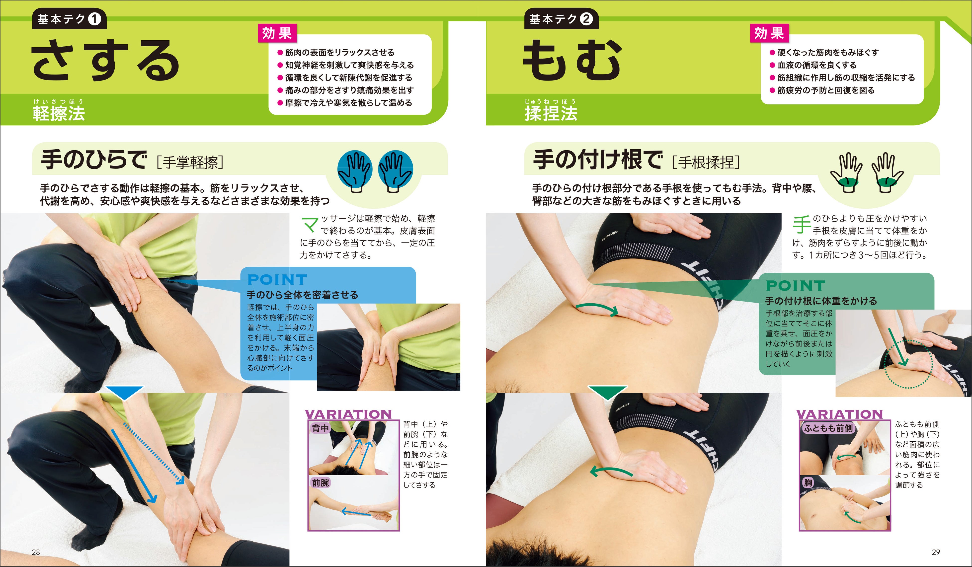 ▲スポーツマッサージのテクニックだけでなく、効果を最大限に引き出すために知っておきたい知識もしっかり学べるので未経験者でも安心